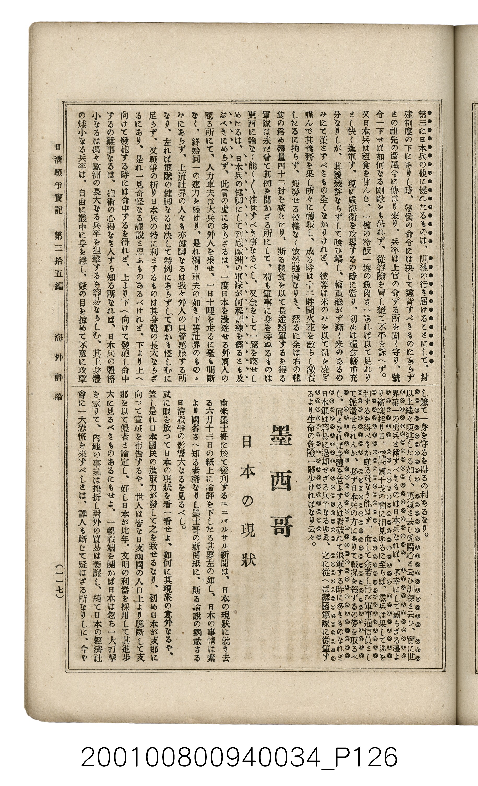 博文館發行《日清戰爭實記》第參拾五編 (共149張)