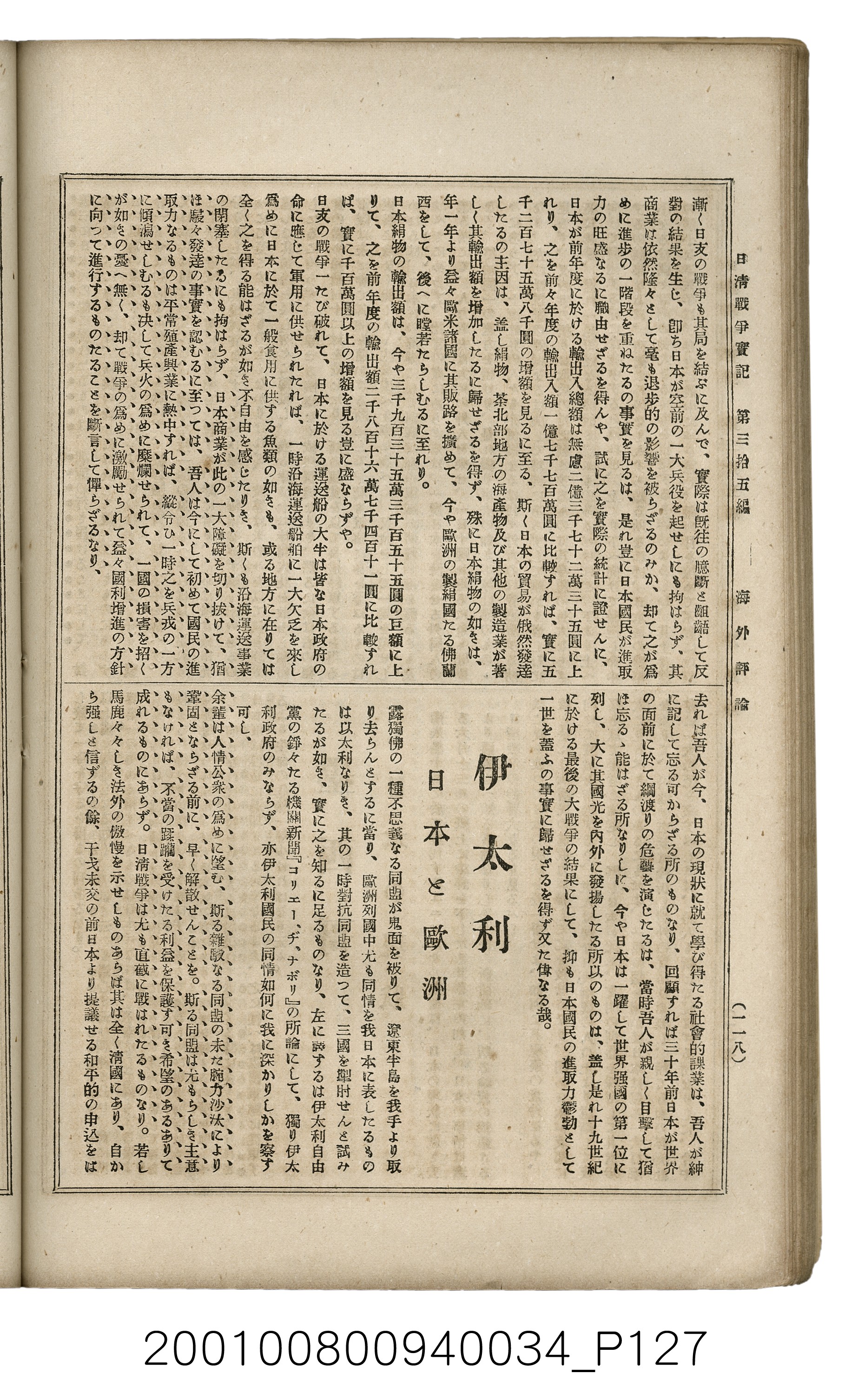 博文館發行《日清戰爭實記》第參拾五編 (共149張)