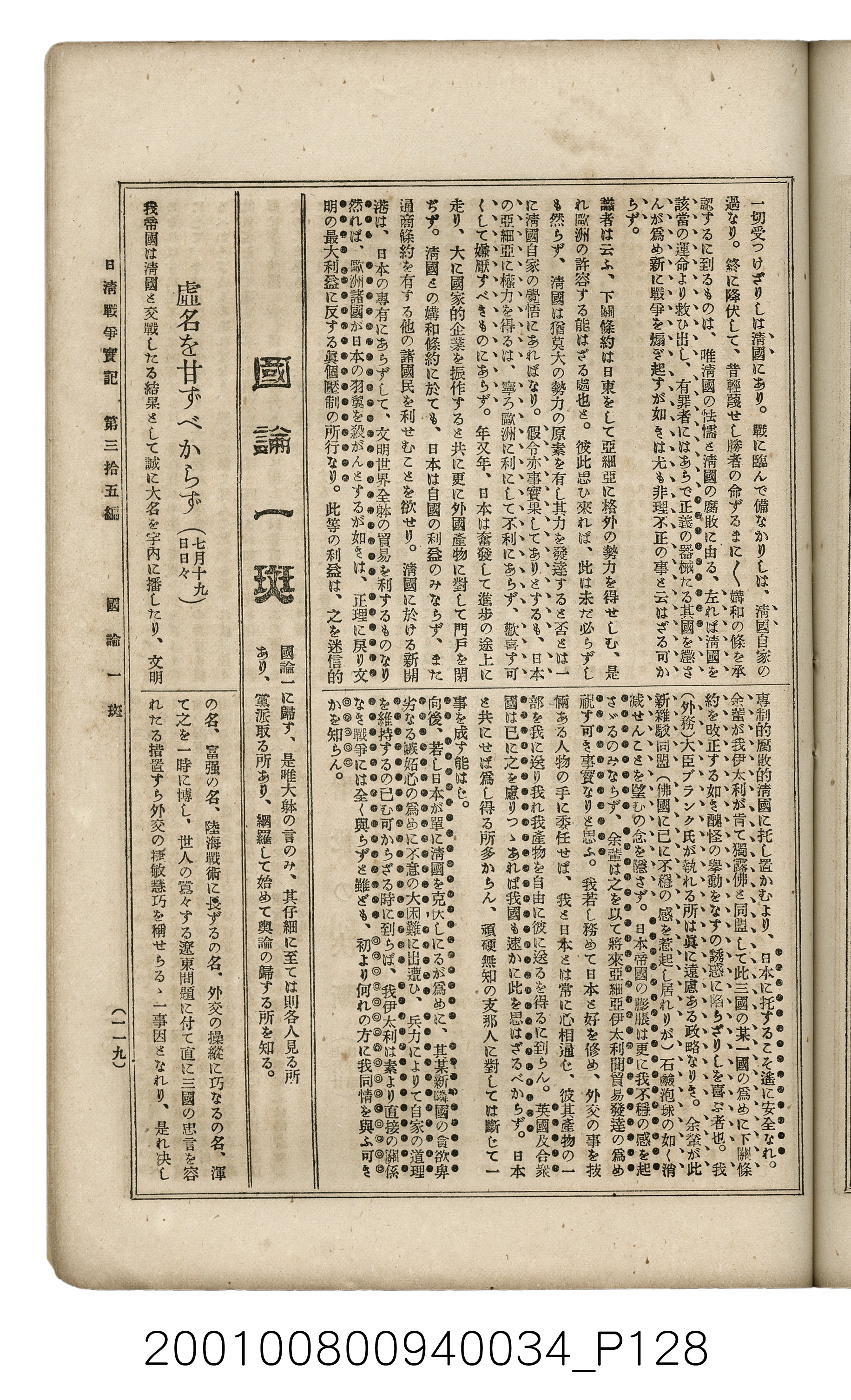 博文館發行《日清戰爭實記》第參拾五編 (共149張)