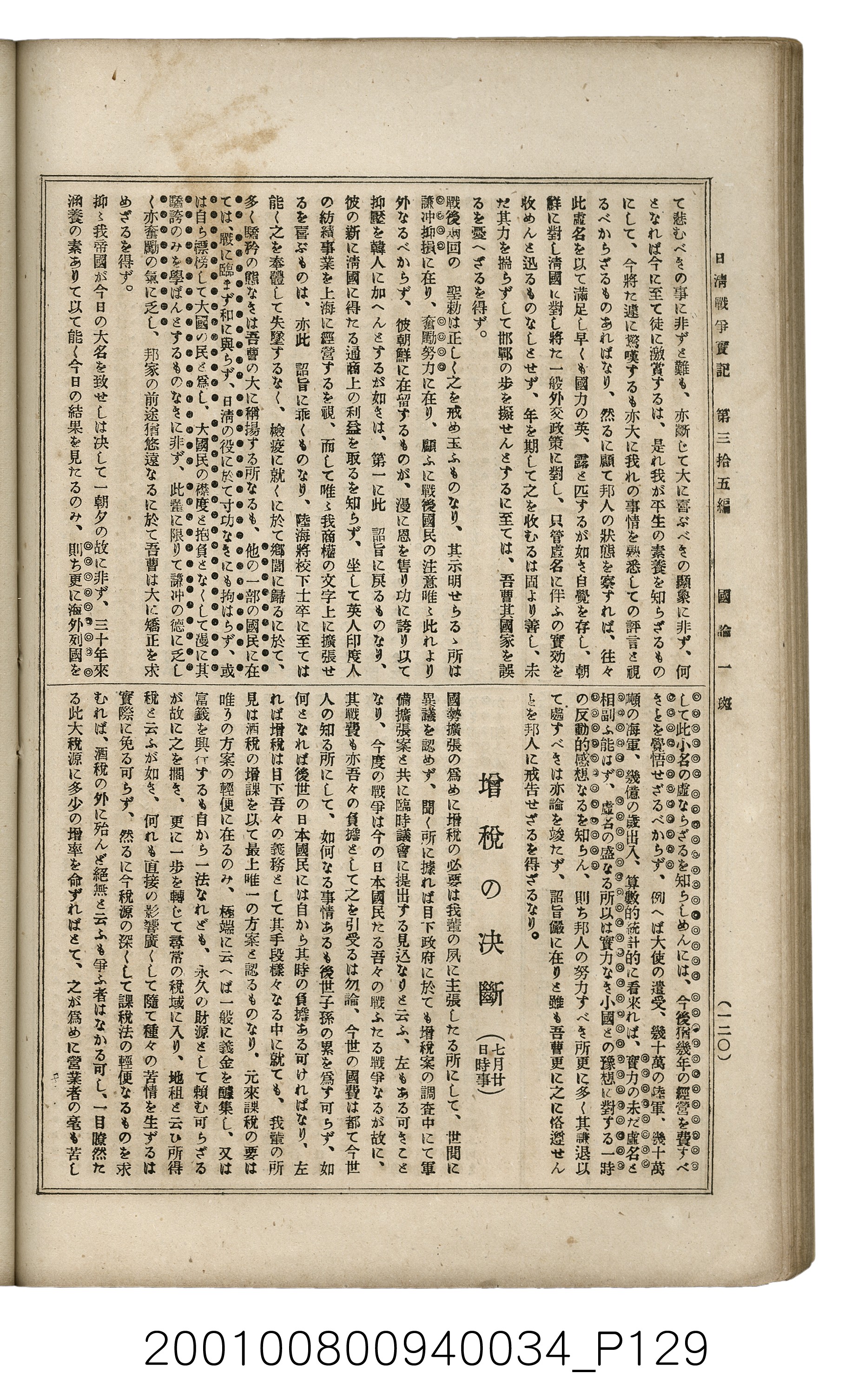 博文館發行《日清戰爭實記》第參拾五編 (共149張)
