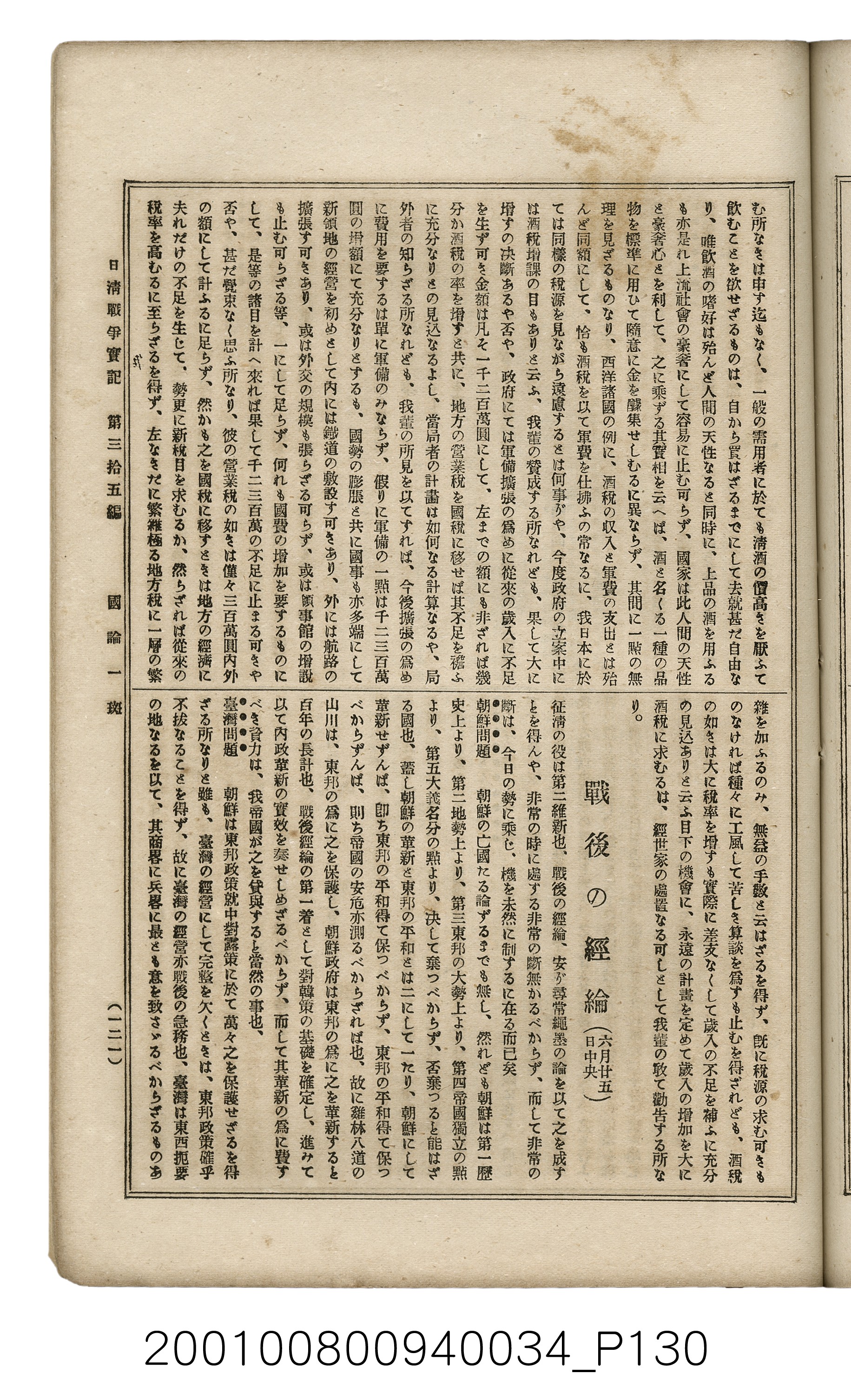 博文館發行《日清戰爭實記》第參拾五編 (共149張)
