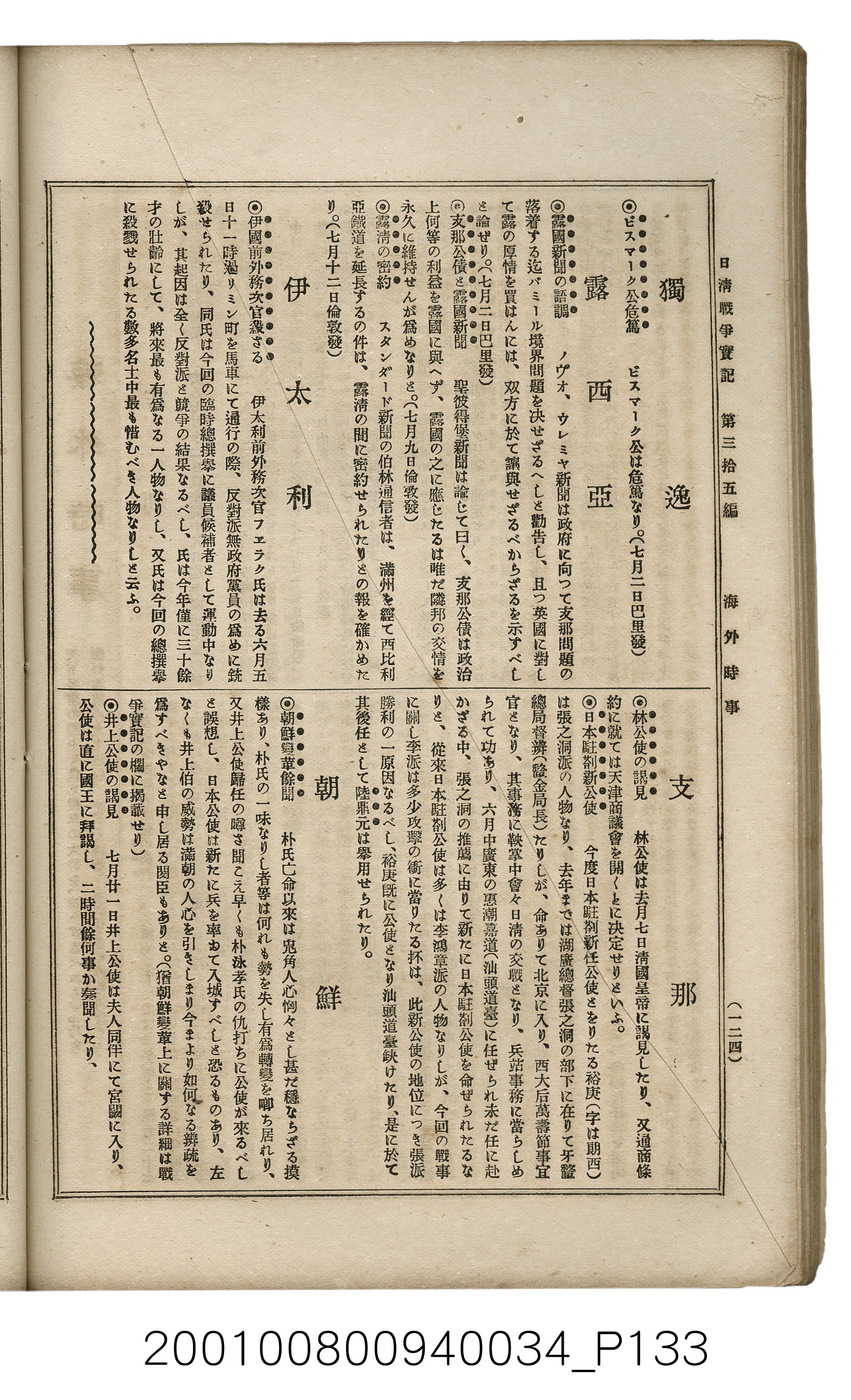 博文館發行《日清戰爭實記》第參拾五編 (共149張)
