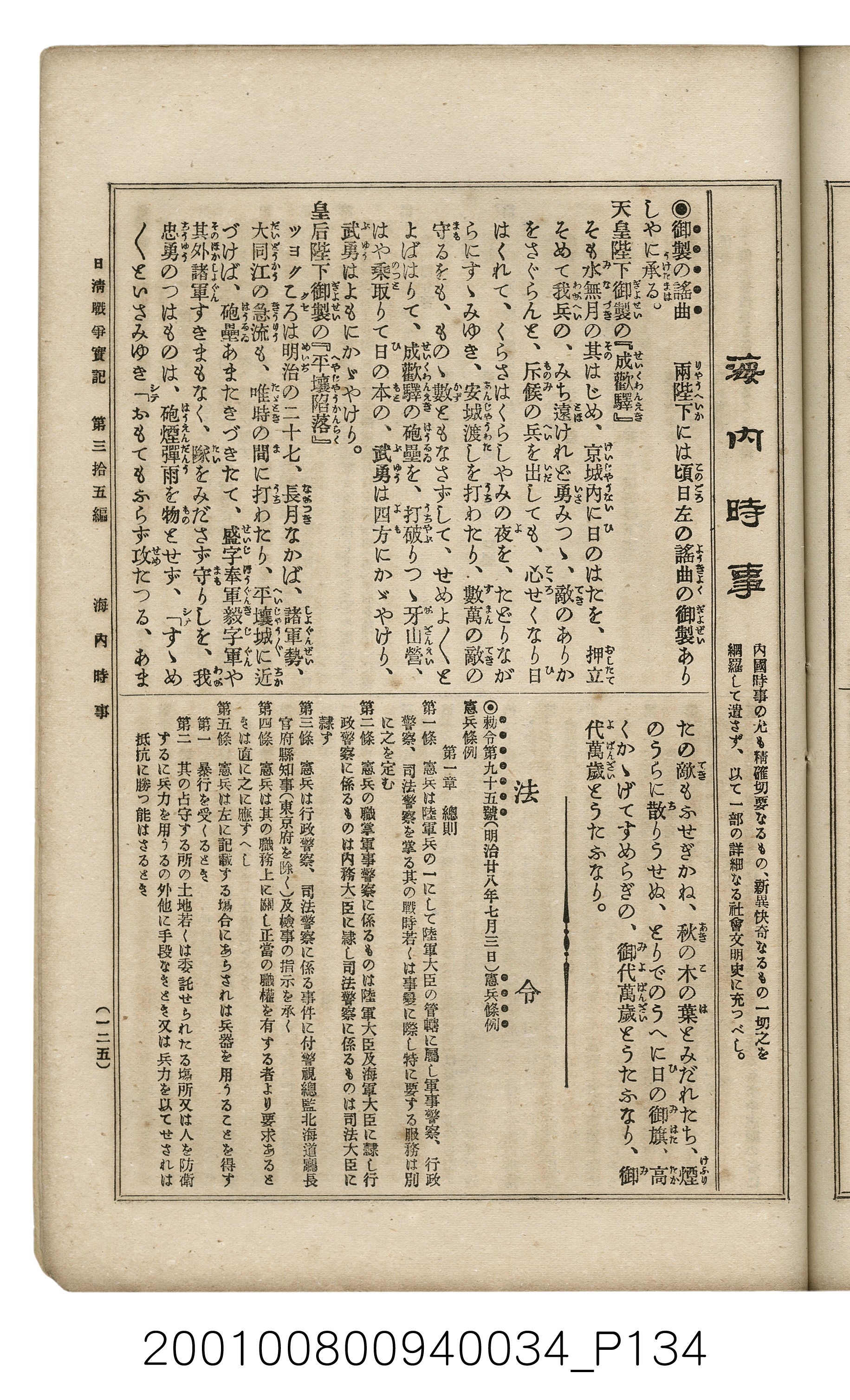 博文館發行《日清戰爭實記》第參拾五編 (共149張)