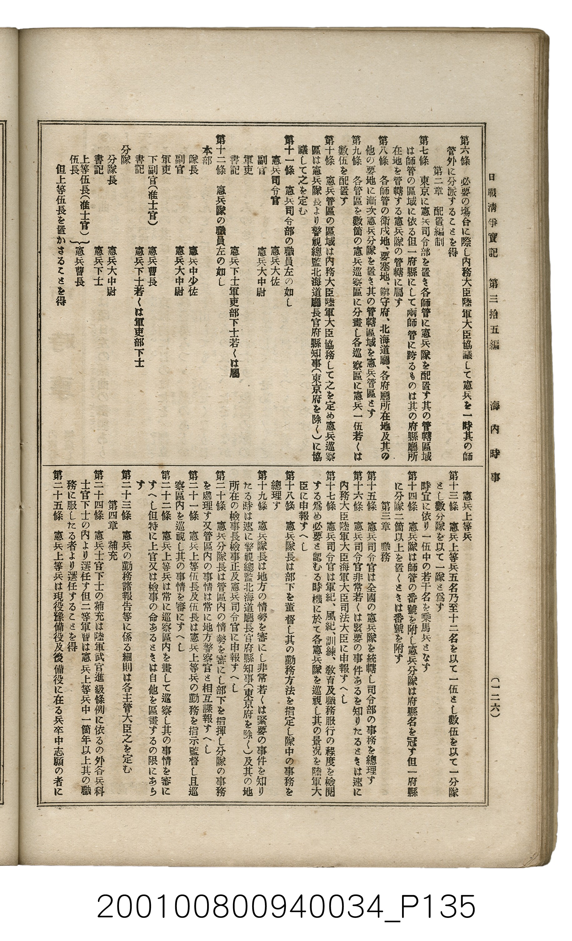 博文館發行《日清戰爭實記》第參拾五編 (共149張)
