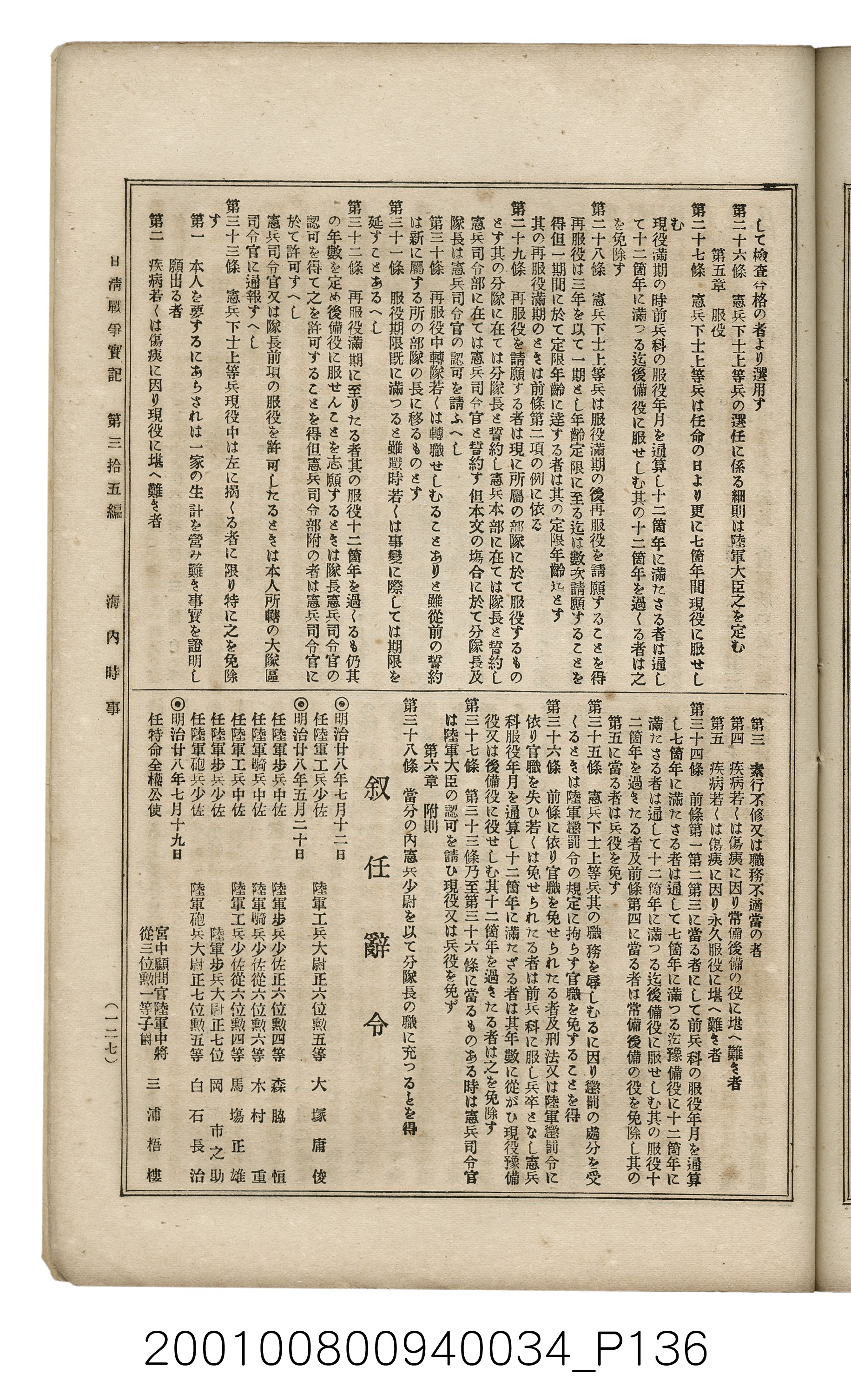 博文館發行《日清戰爭實記》第參拾五編 (共149張)