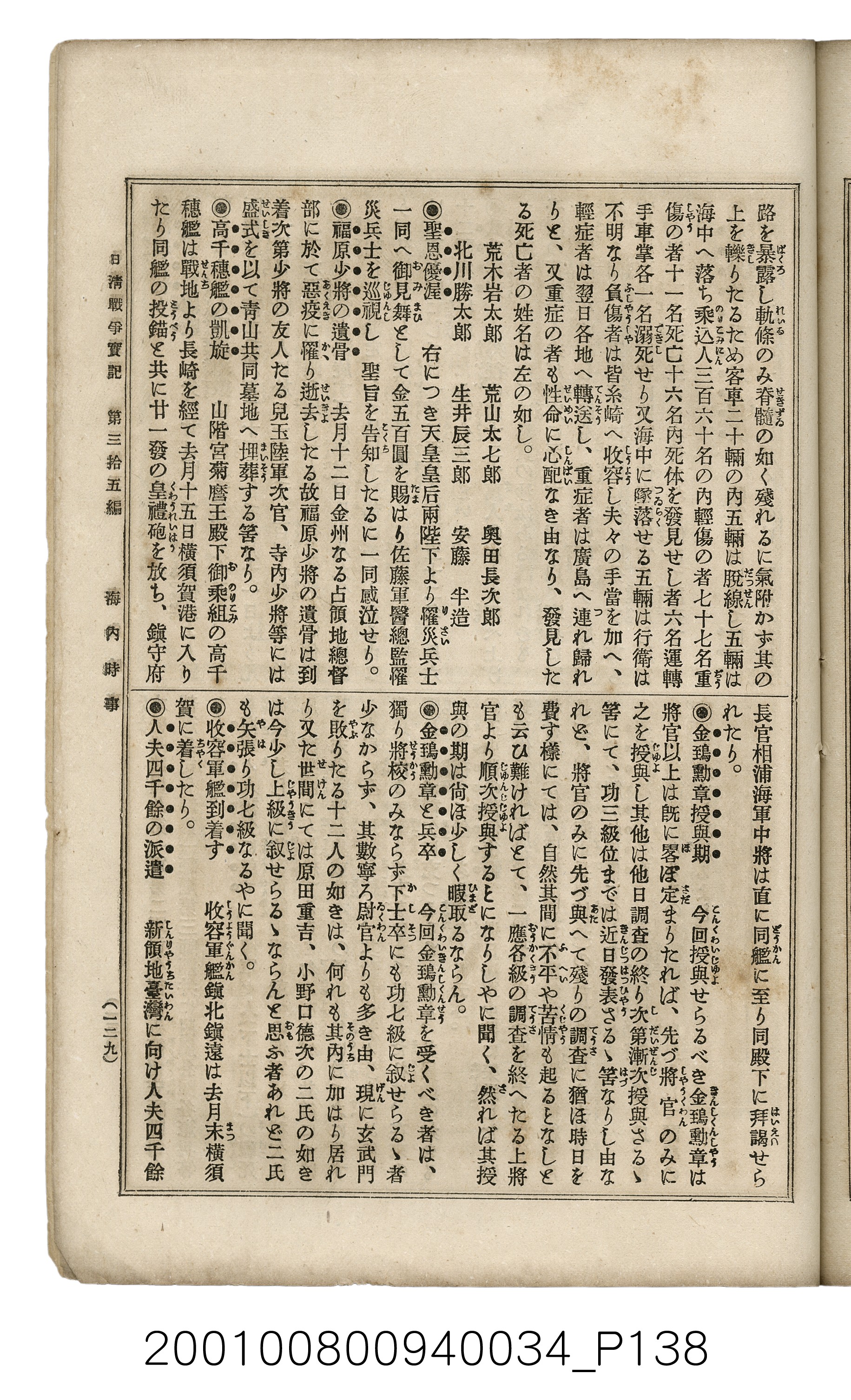 博文館發行《日清戰爭實記》第參拾五編 (共149張)