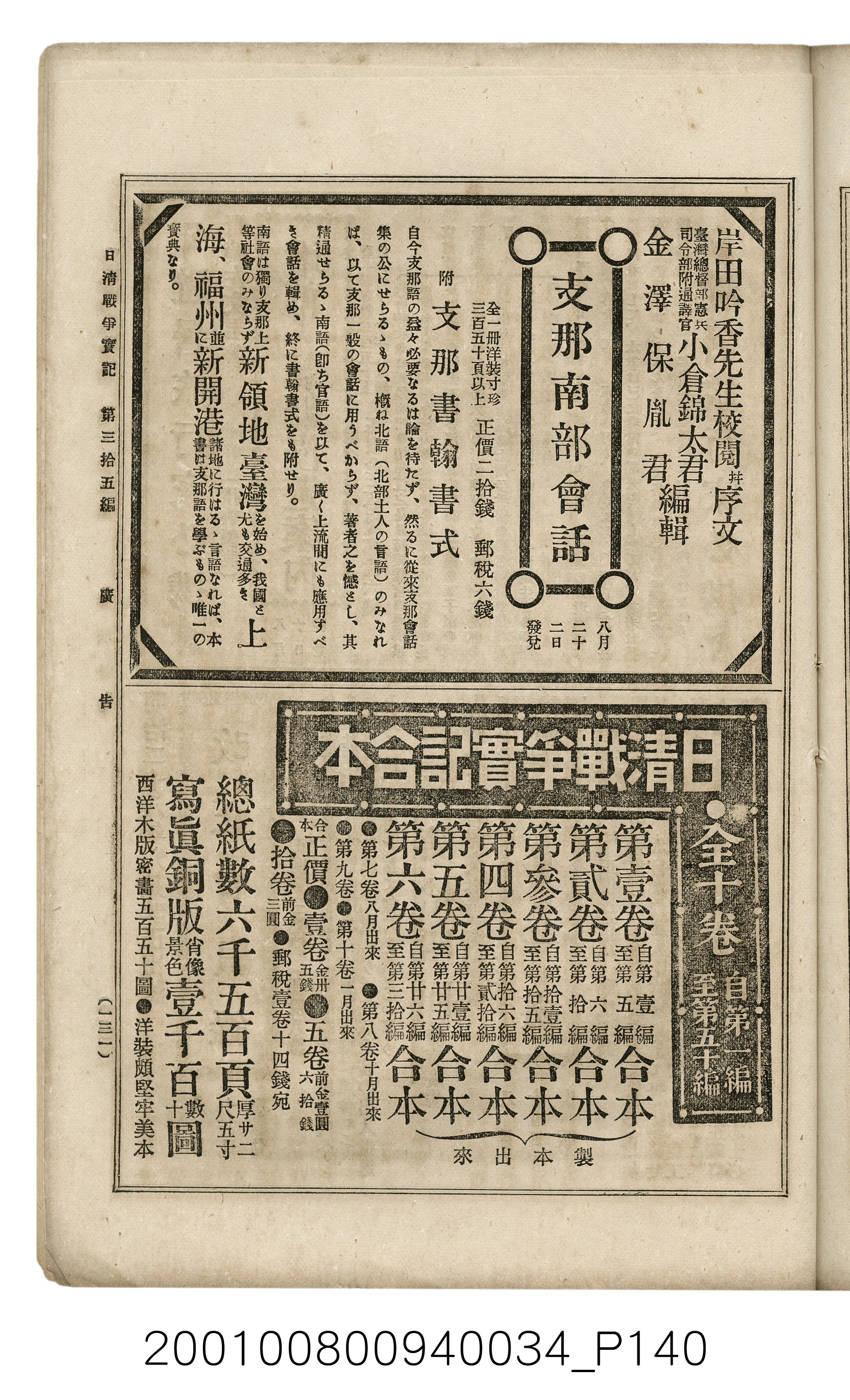 博文館發行《日清戰爭實記》第參拾五編 (共149張)