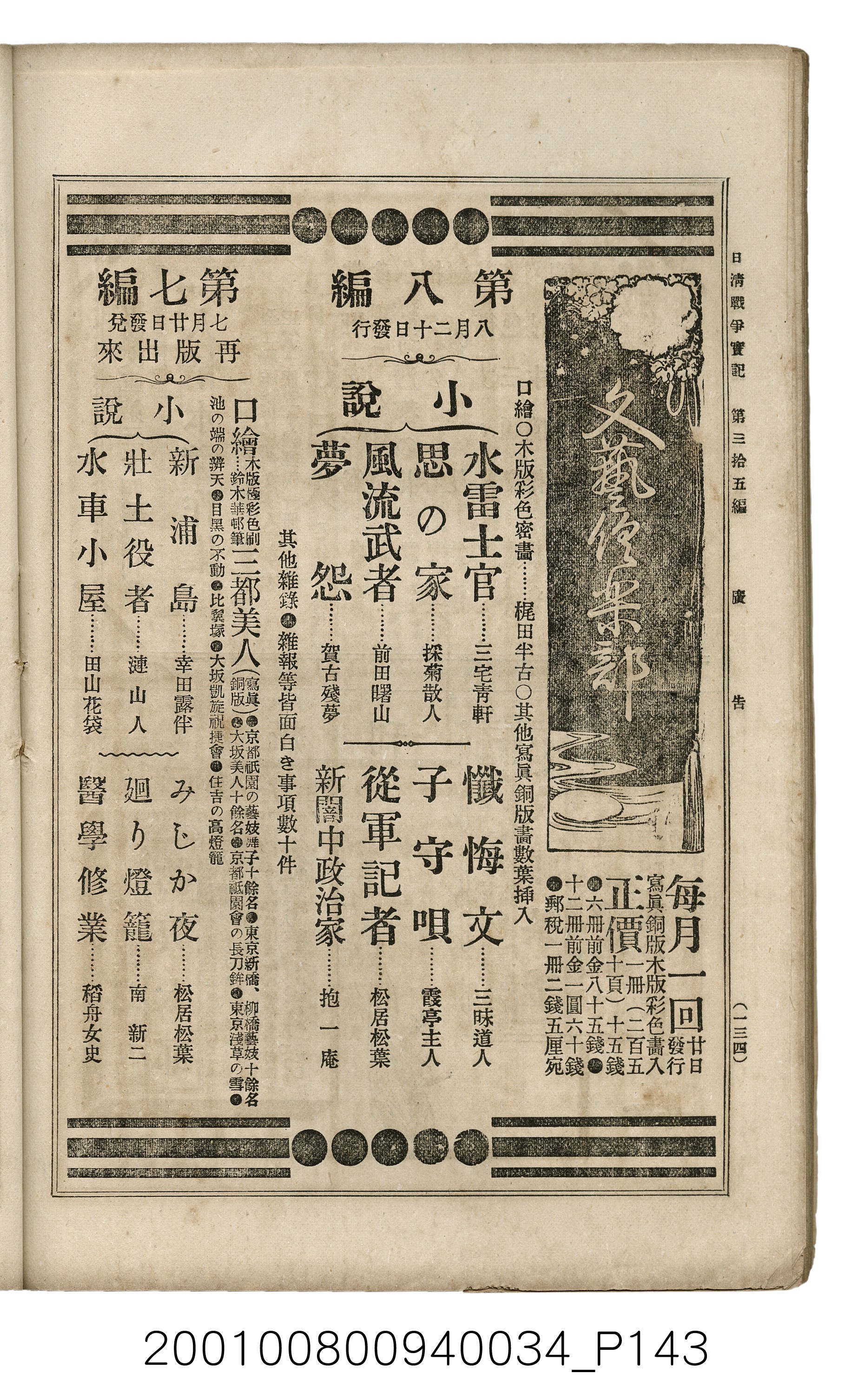 博文館發行《日清戰爭實記》第參拾五編 (共149張)
