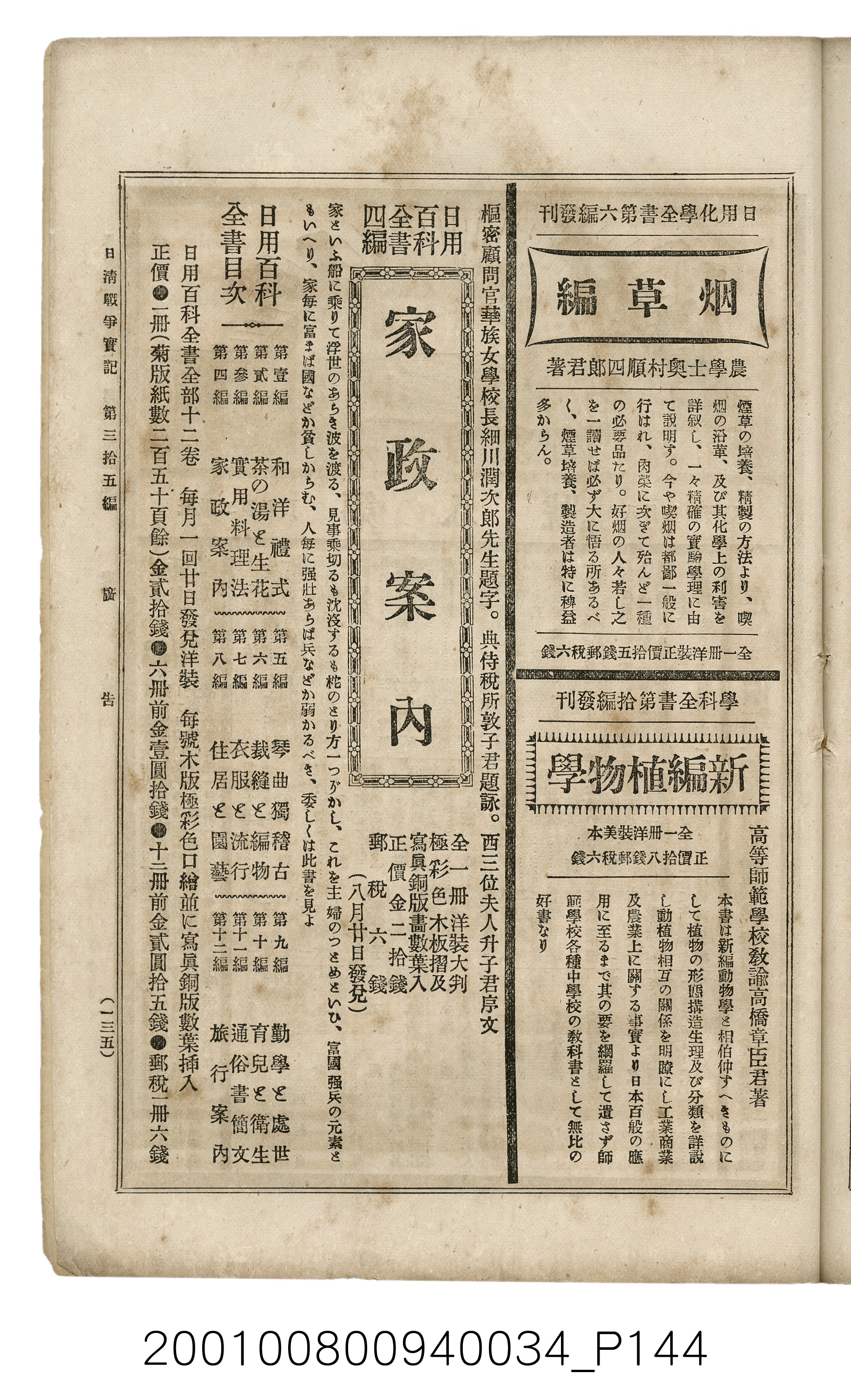 博文館發行《日清戰爭實記》第參拾五編 (共149張)