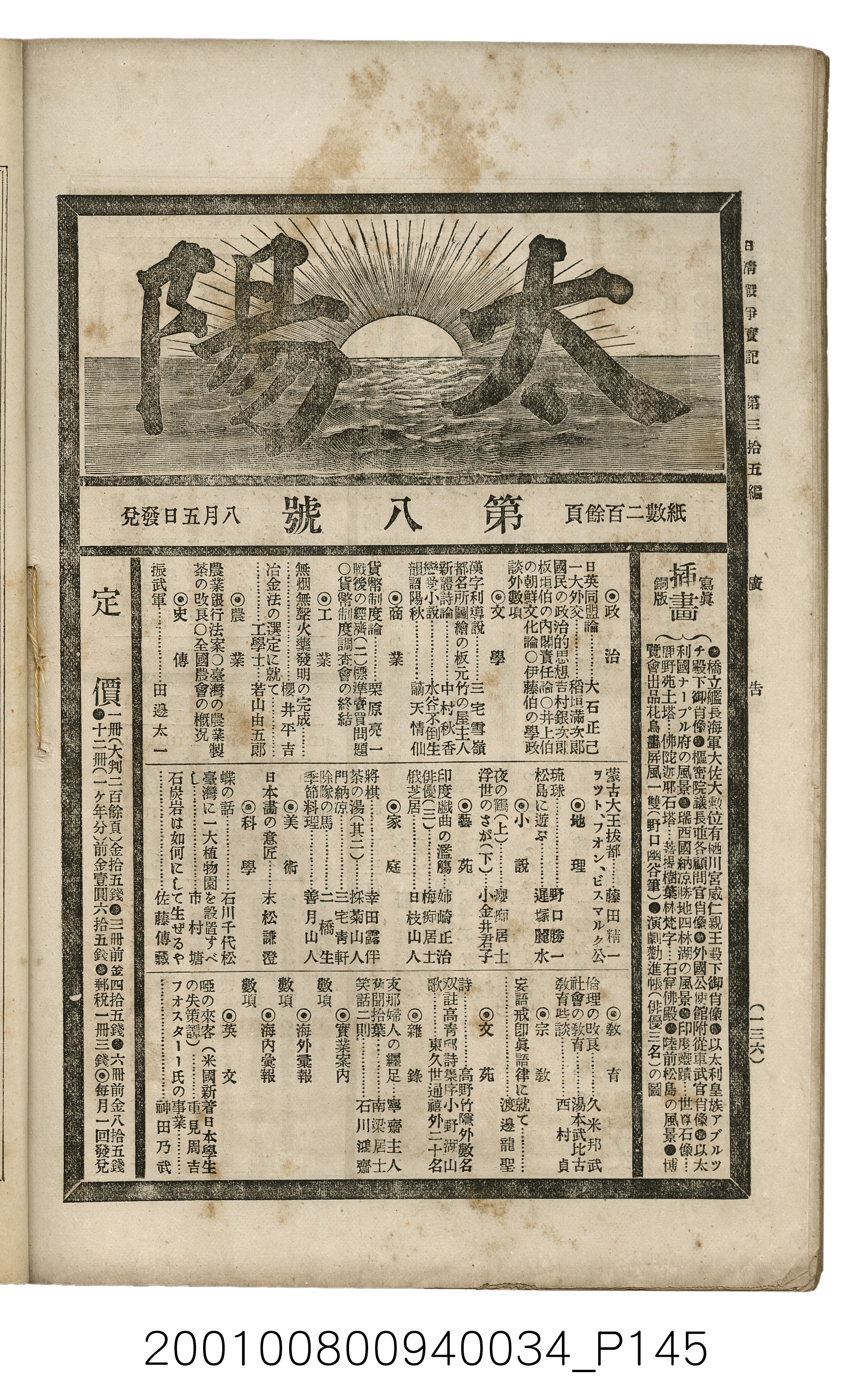 博文館發行《日清戰爭實記》第參拾五編 (共149張)