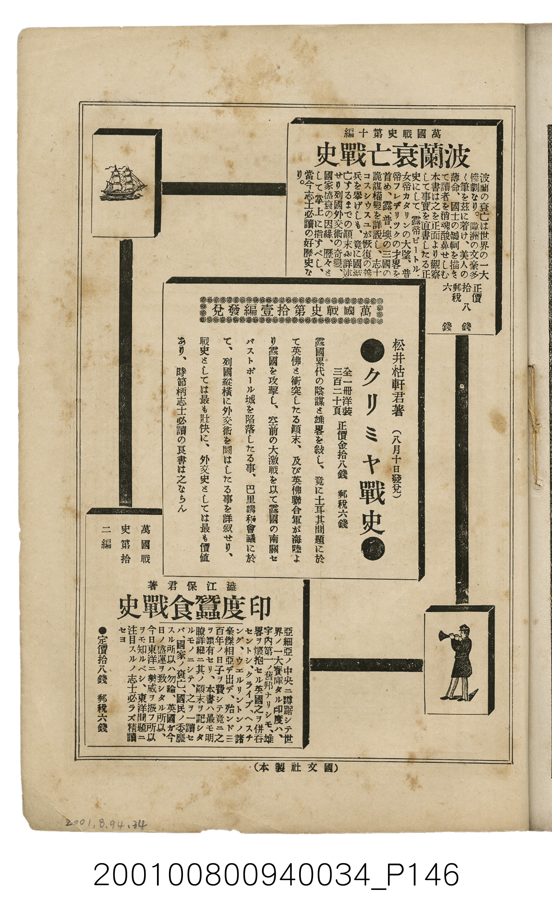 博文館發行《日清戰爭實記》第參拾五編 (共149張)