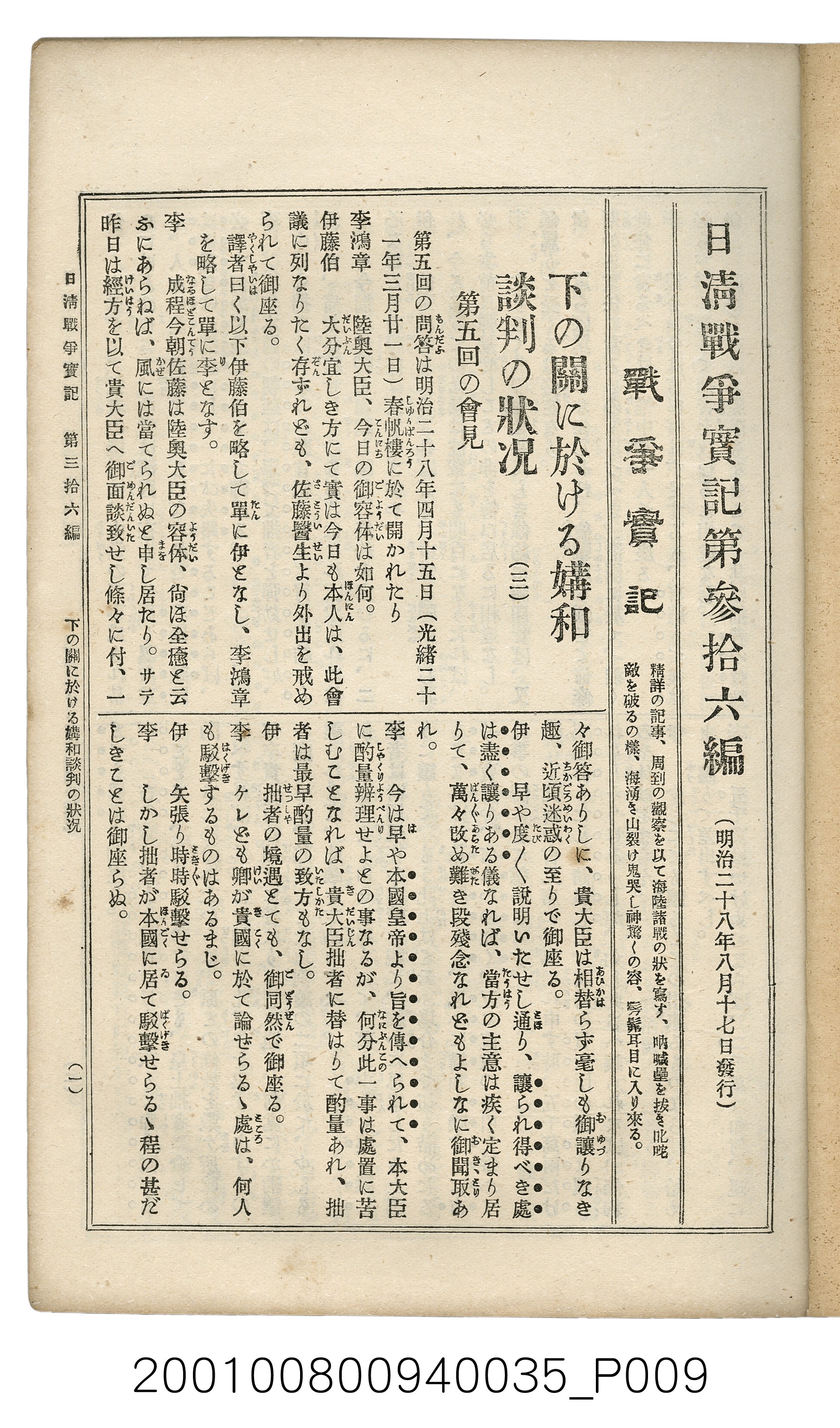 博文館發行《日清戰爭實記》第參拾六編 (共148張)