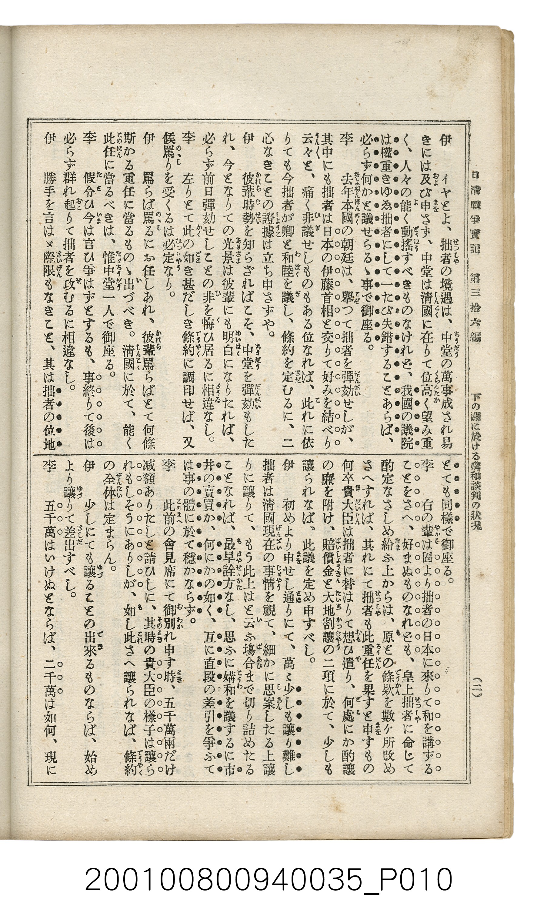 博文館發行《日清戰爭實記》第參拾六編 (共148張)