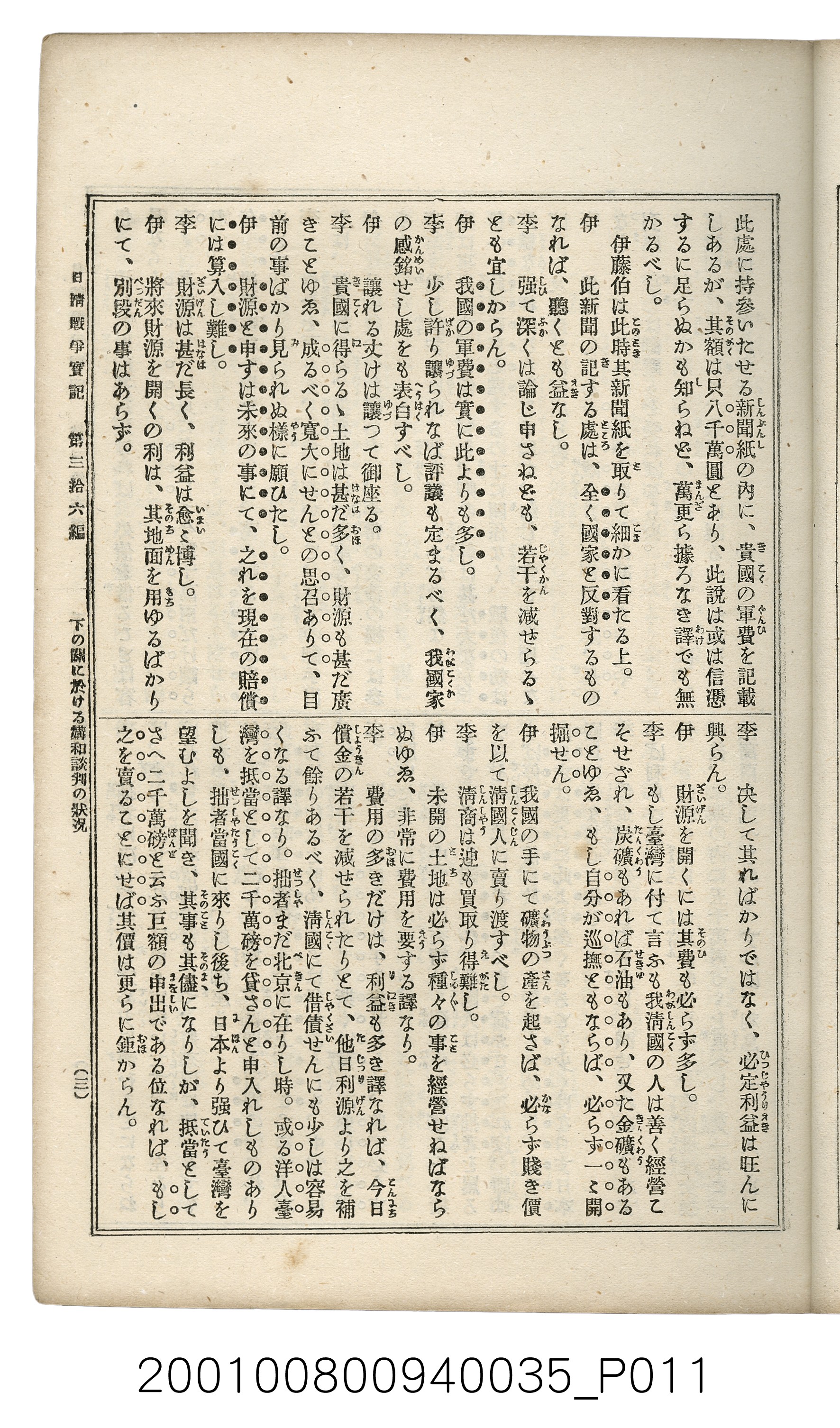 博文館發行《日清戰爭實記》第參拾六編 (共148張)