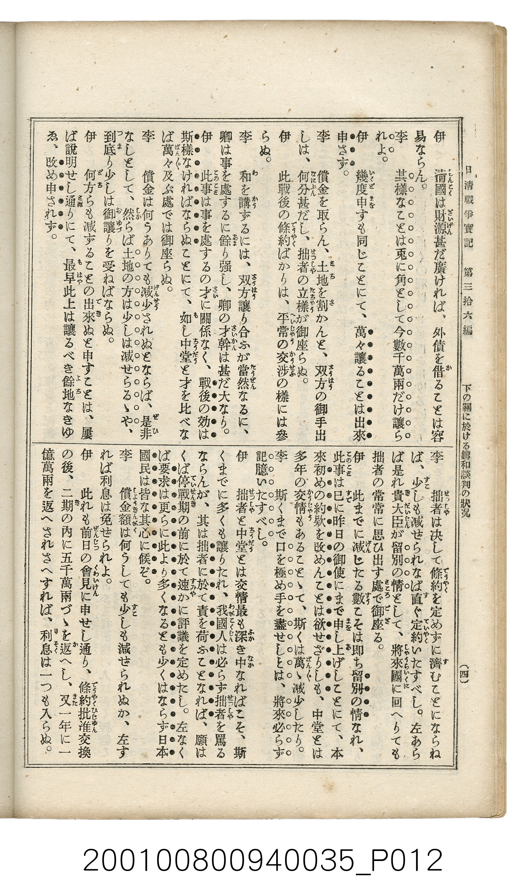 博文館發行《日清戰爭實記》第參拾六編 (共148張)