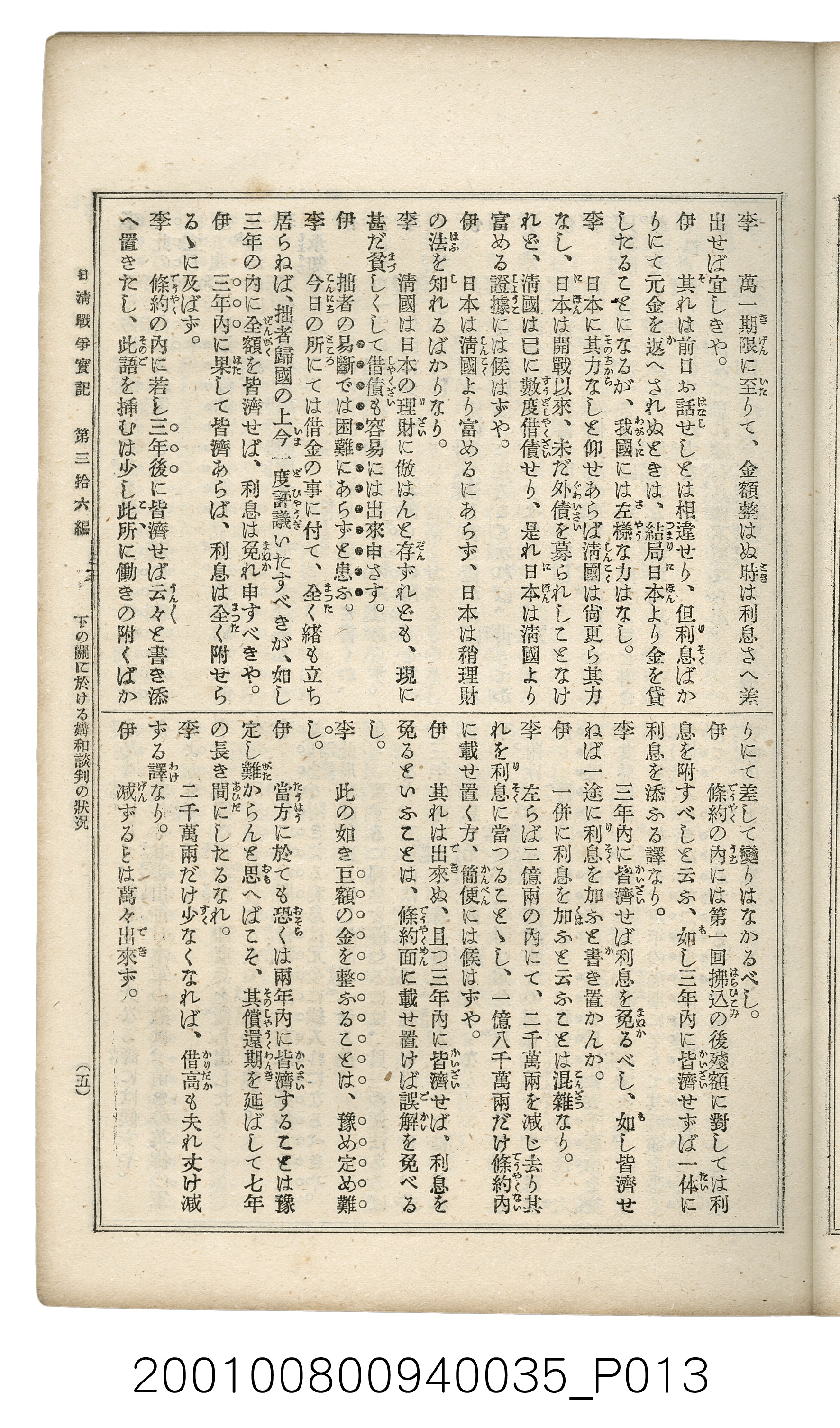 博文館發行《日清戰爭實記》第參拾六編 (共148張)