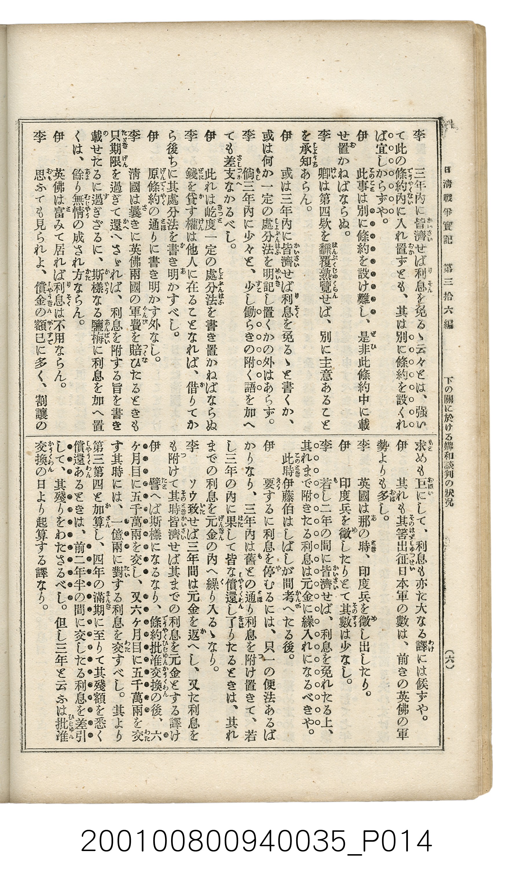 博文館發行《日清戰爭實記》第參拾六編 (共148張)