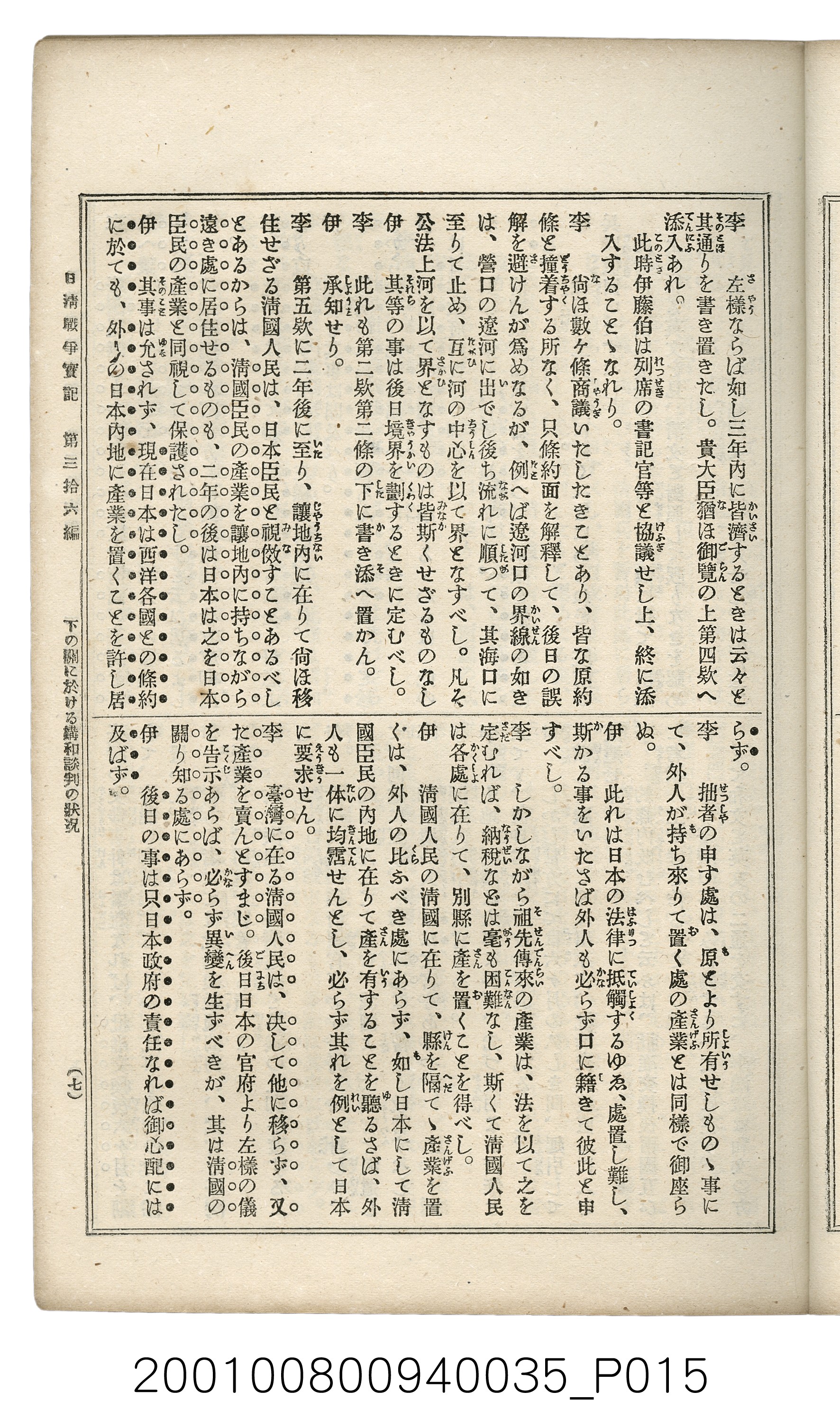 博文館發行《日清戰爭實記》第參拾六編 (共148張)