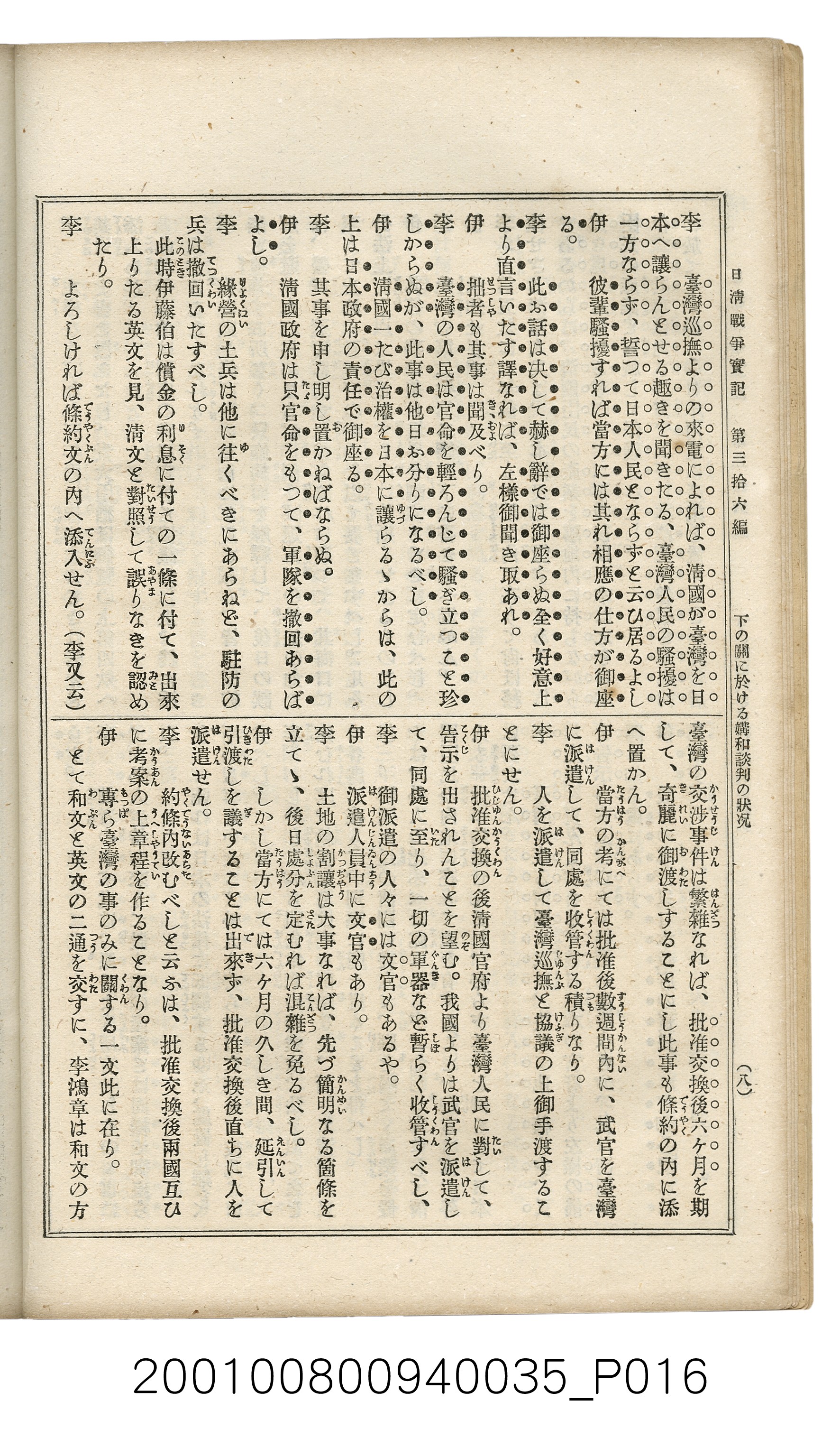 博文館發行《日清戰爭實記》第參拾六編 (共148張)