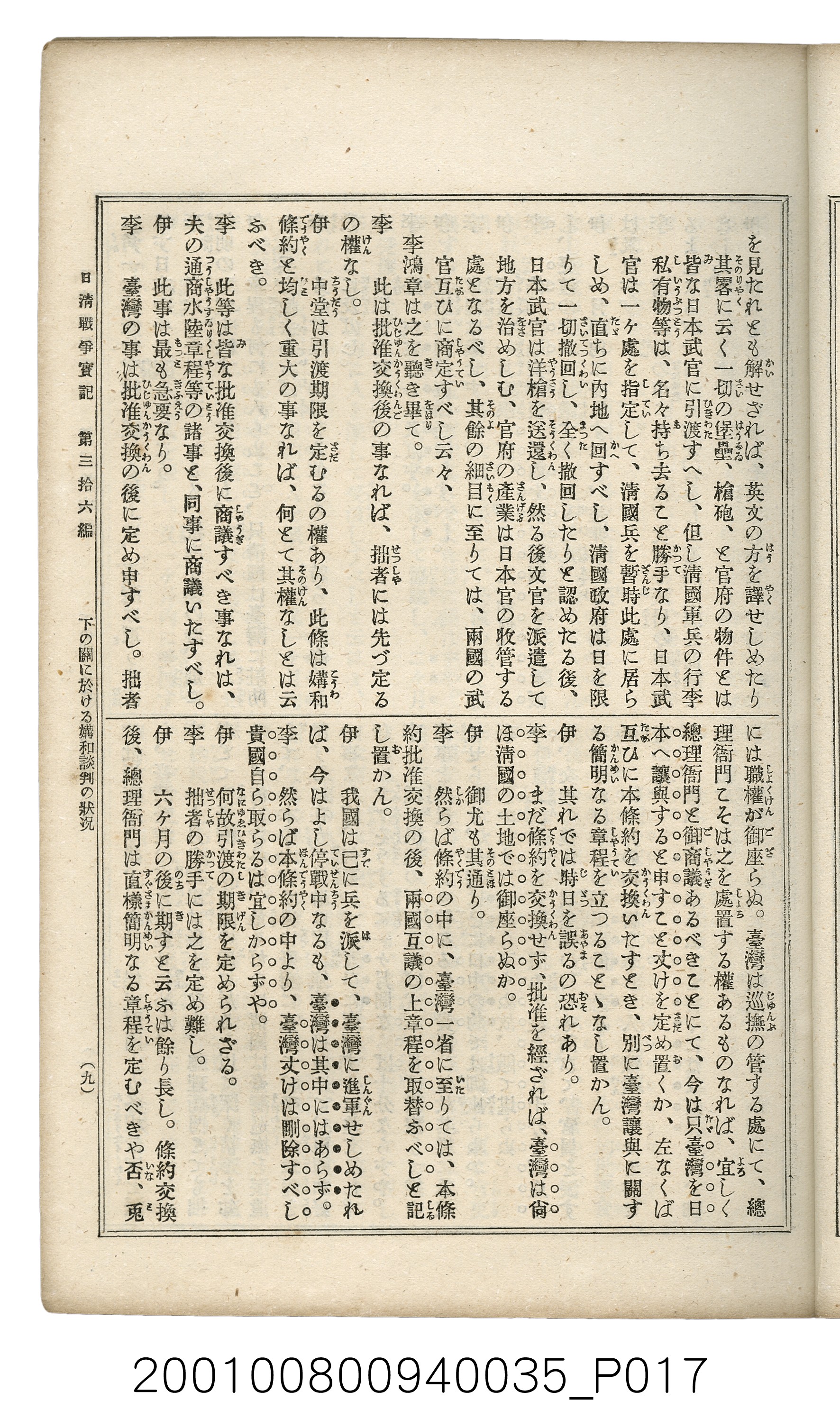 博文館發行《日清戰爭實記》第參拾六編 (共148張)