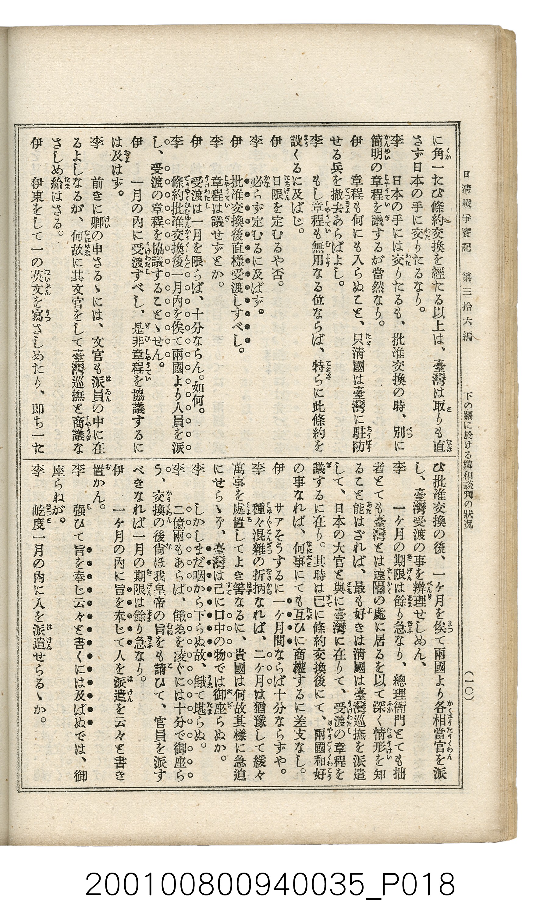 博文館發行《日清戰爭實記》第參拾六編 (共148張)