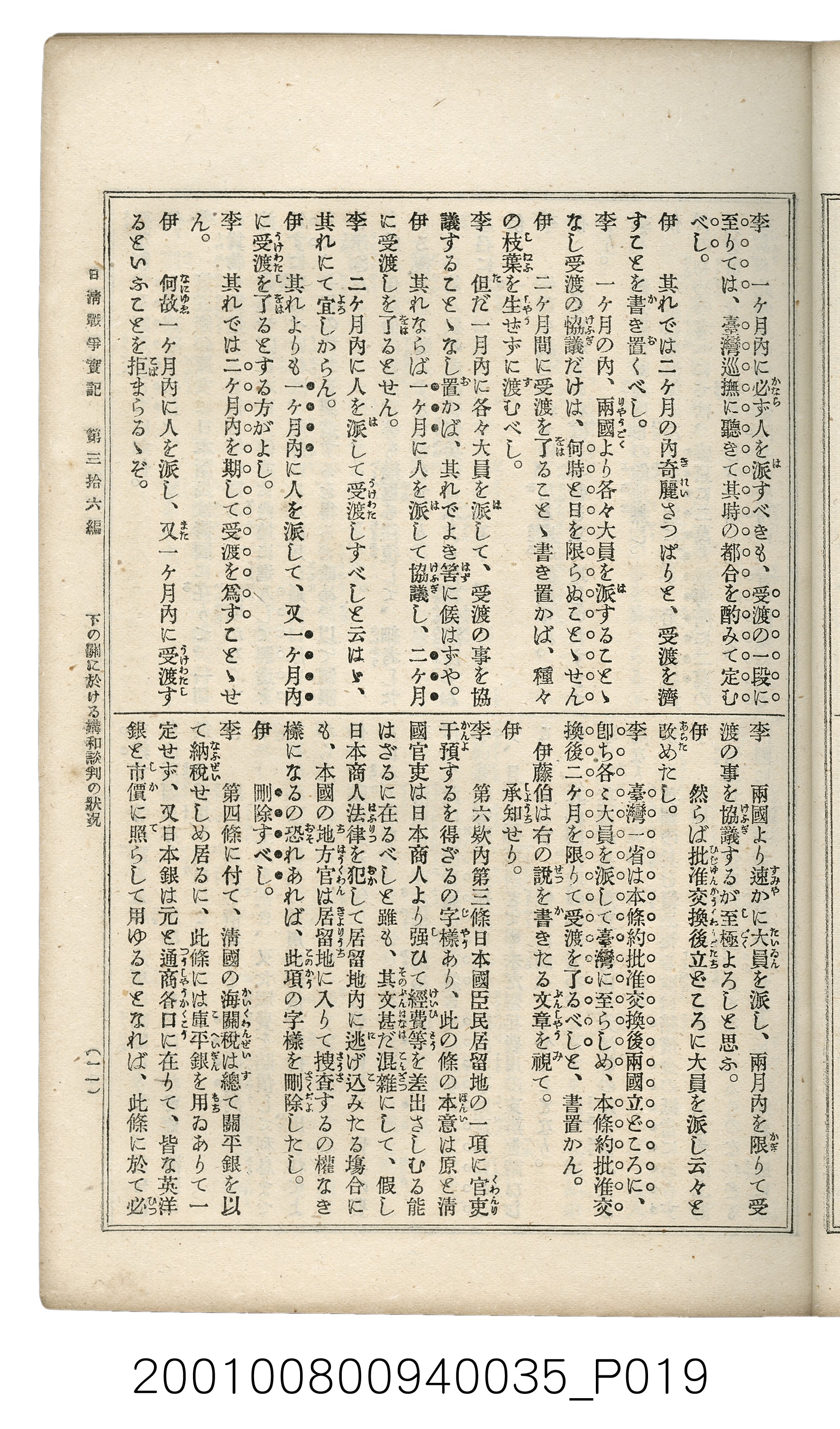 博文館發行《日清戰爭實記》第參拾六編 (共148張)