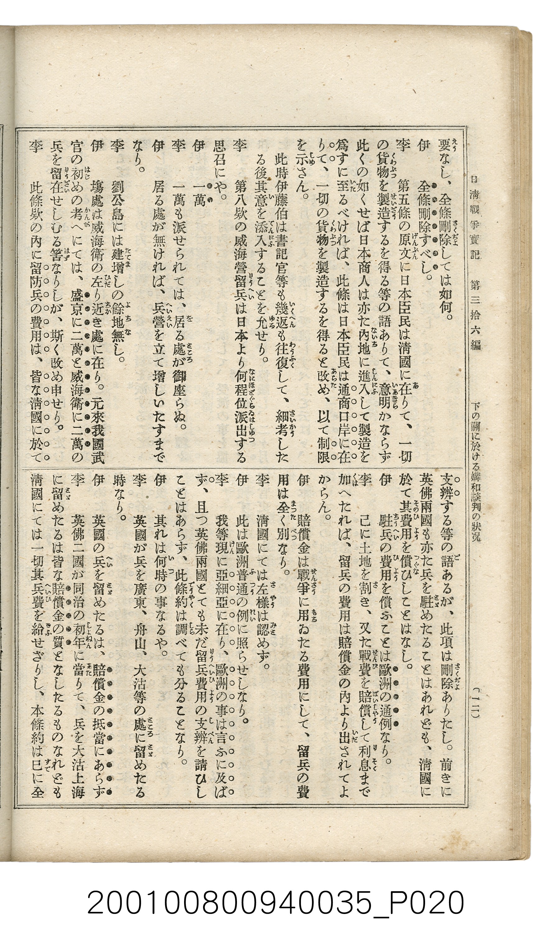 博文館發行《日清戰爭實記》第參拾六編 (共148張)