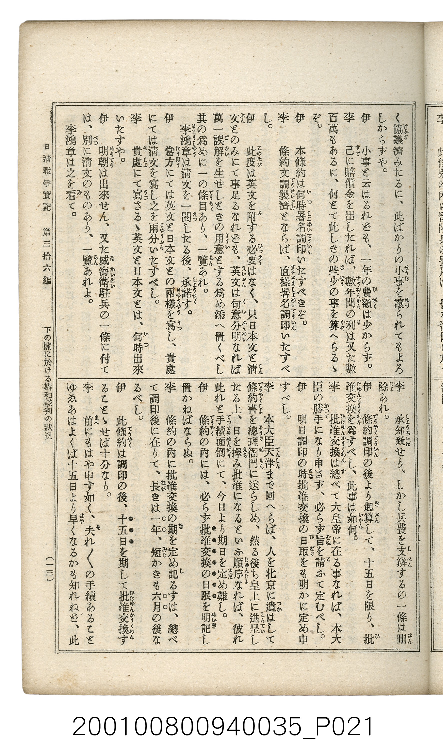 博文館發行《日清戰爭實記》第參拾六編 (共148張)