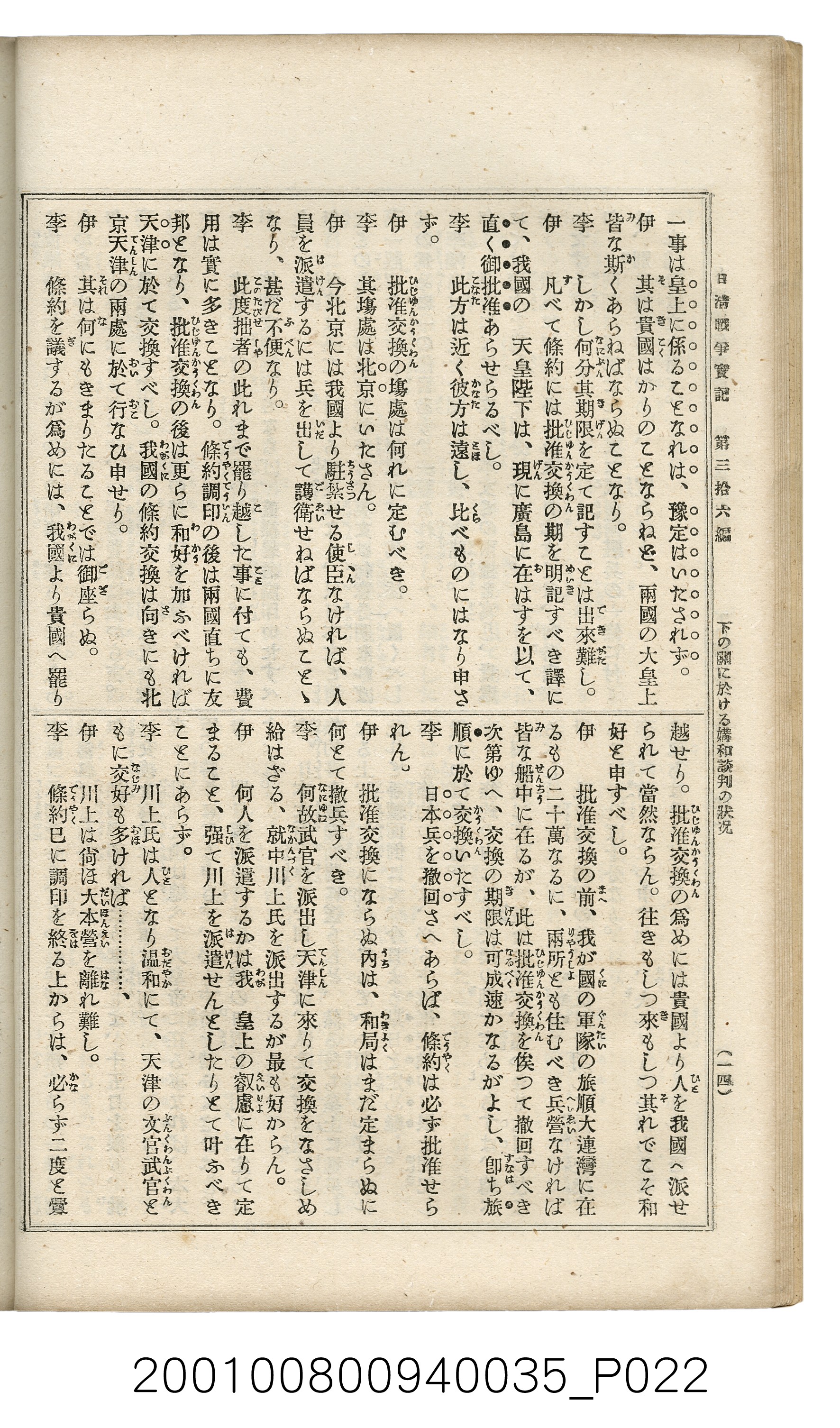 博文館發行《日清戰爭實記》第參拾六編 (共148張)