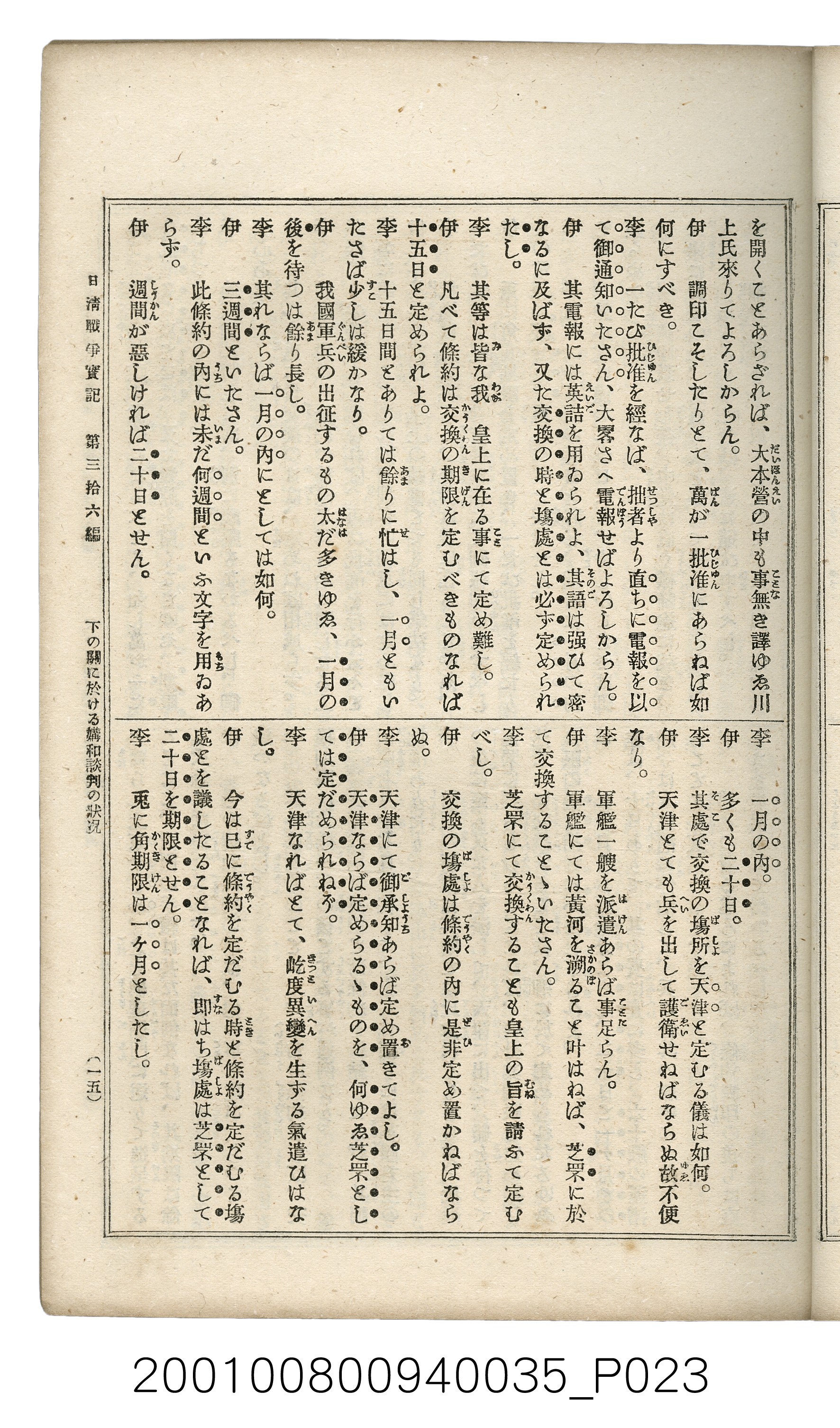 博文館發行《日清戰爭實記》第參拾六編 (共148張)