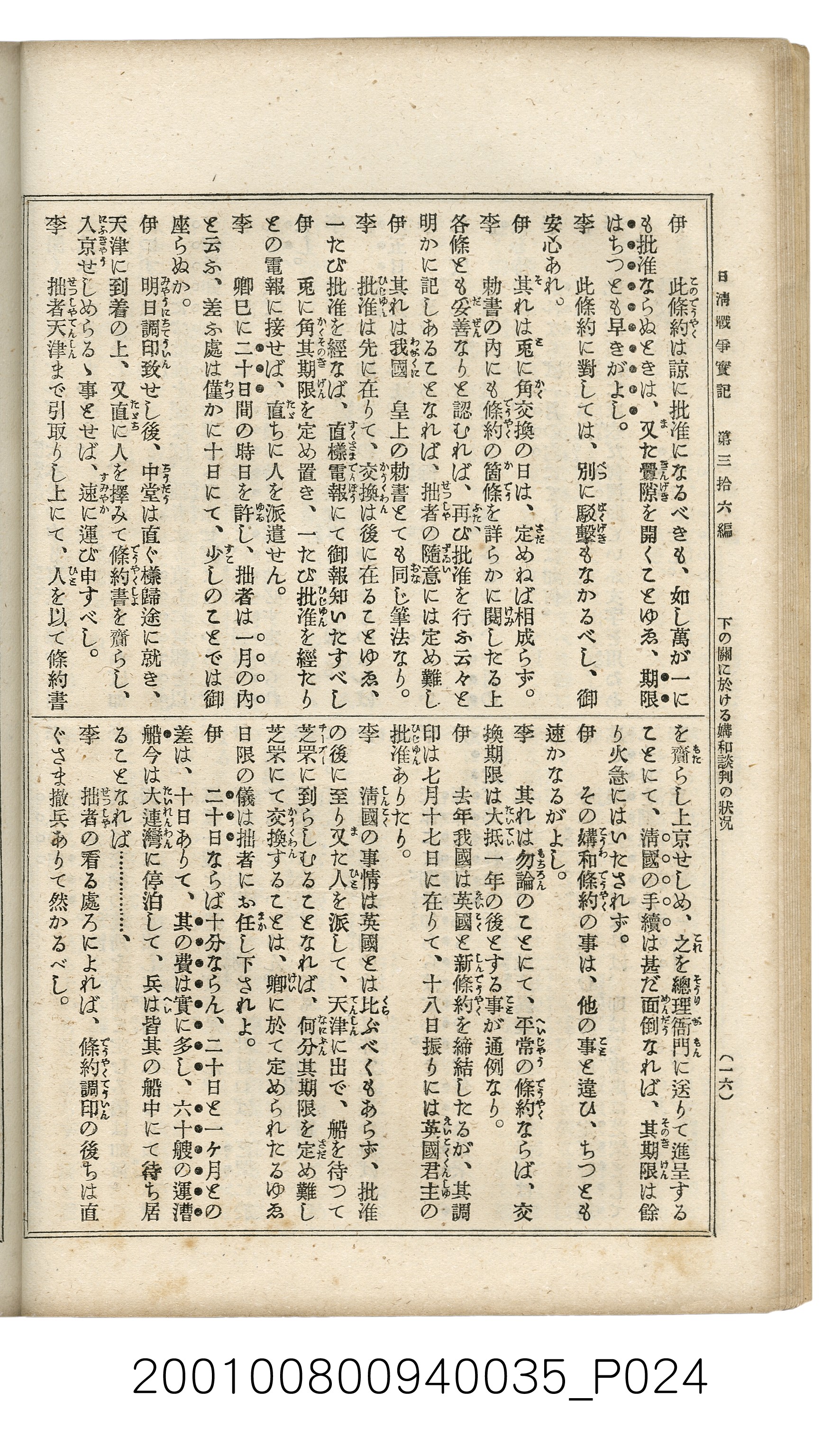 博文館發行《日清戰爭實記》第參拾六編 (共148張)