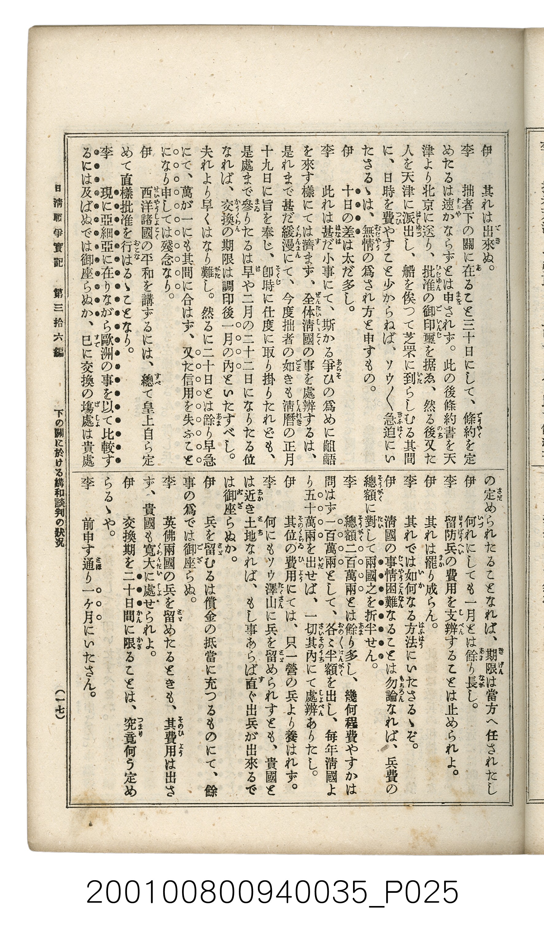 博文館發行《日清戰爭實記》第參拾六編 (共148張)