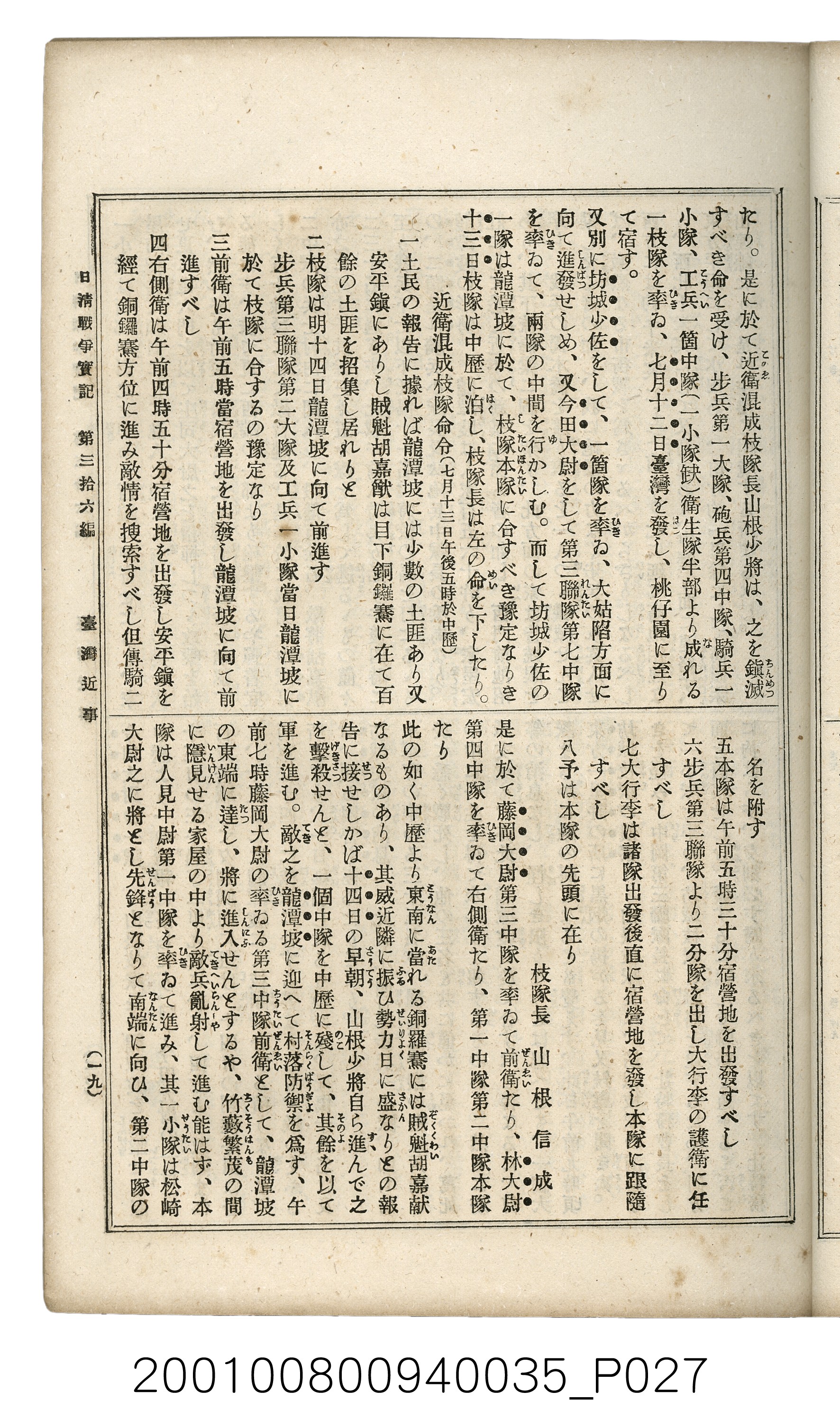博文館發行《日清戰爭實記》第參拾六編 (共148張)