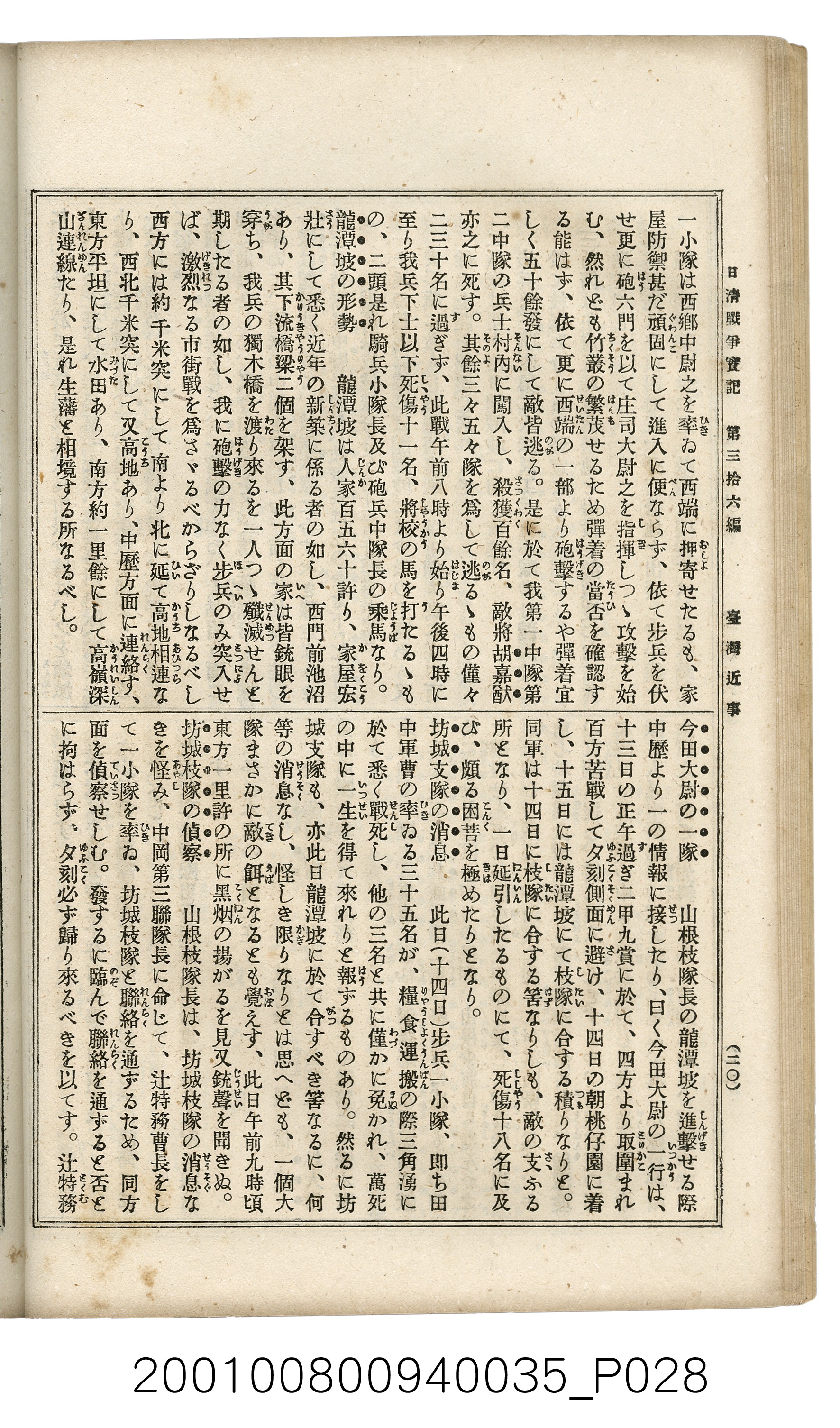 博文館發行《日清戰爭實記》第參拾六編 (共148張)