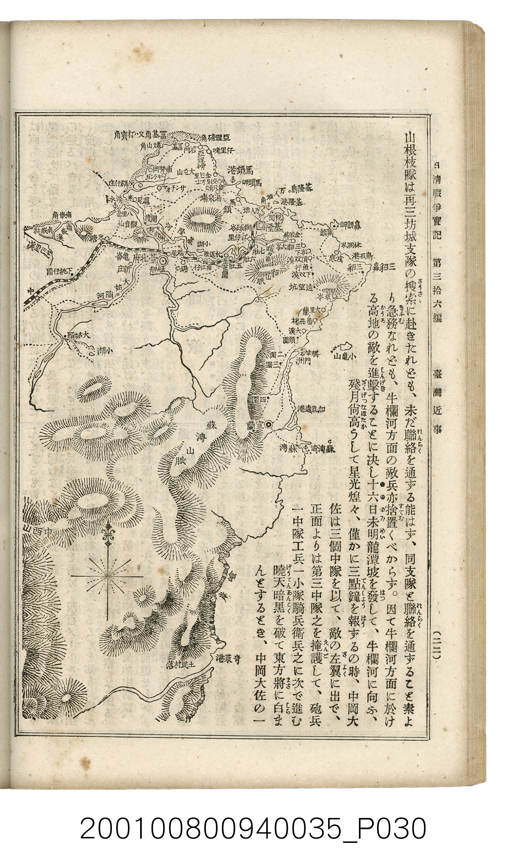 博文館發行《日清戰爭實記》第參拾六編 (共148張)