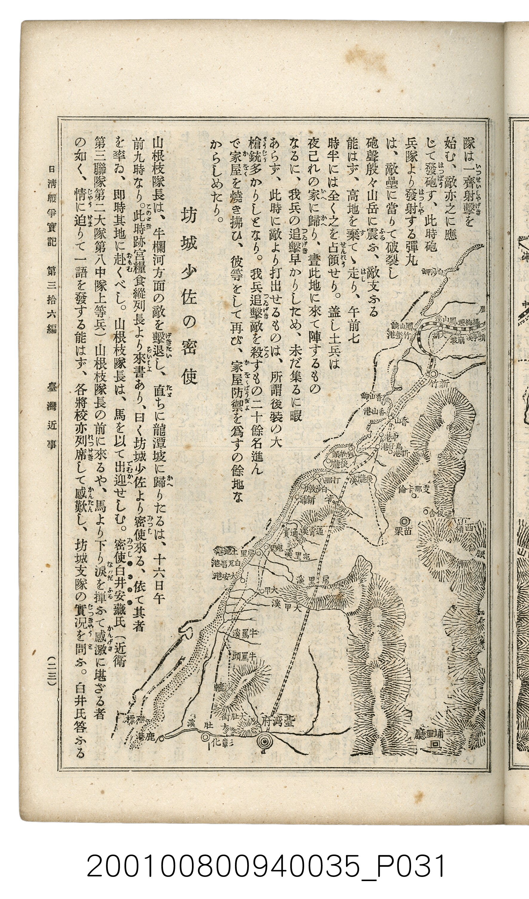 博文館發行《日清戰爭實記》第參拾六編 (共148張)
