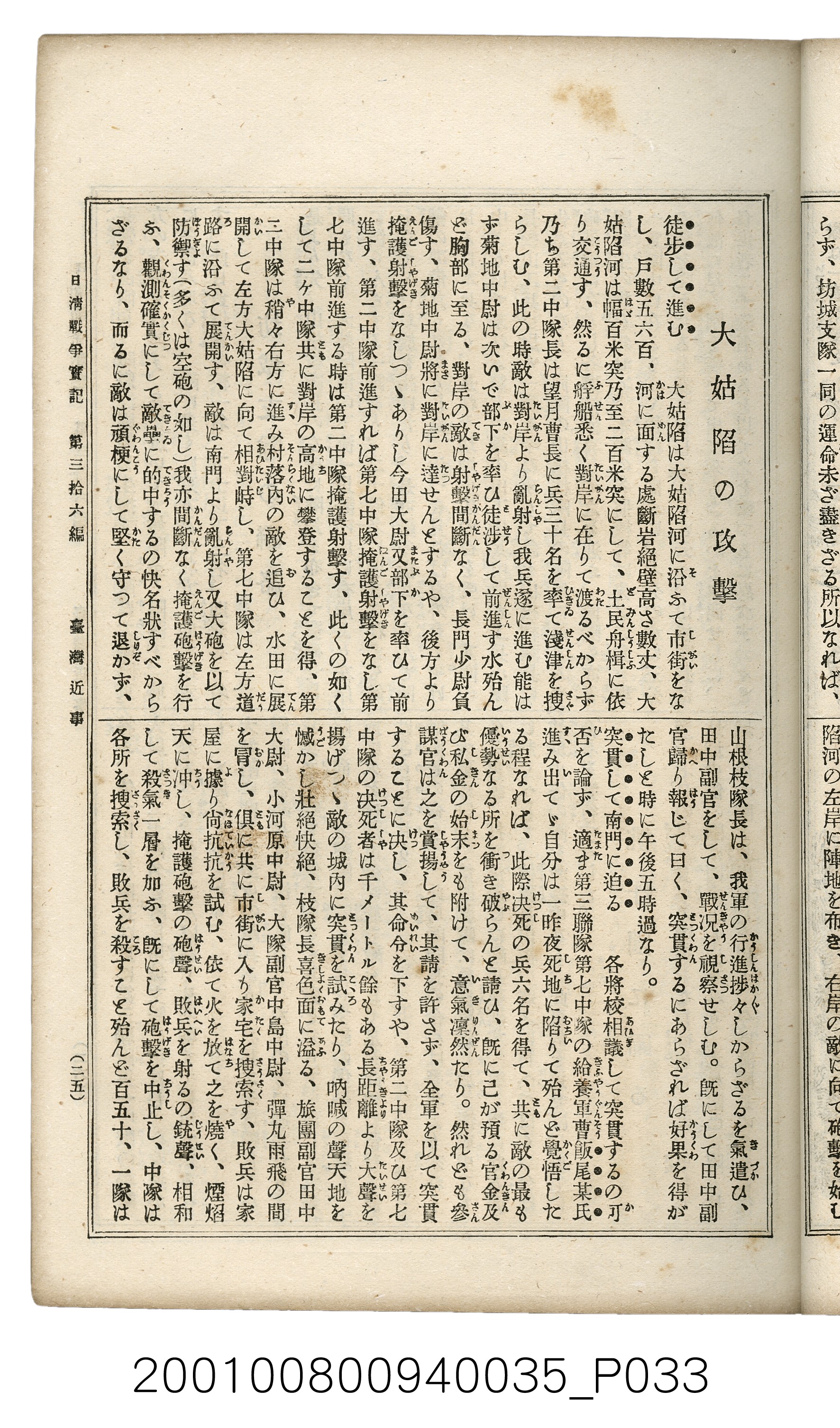 博文館發行《日清戰爭實記》第參拾六編 (共148張)