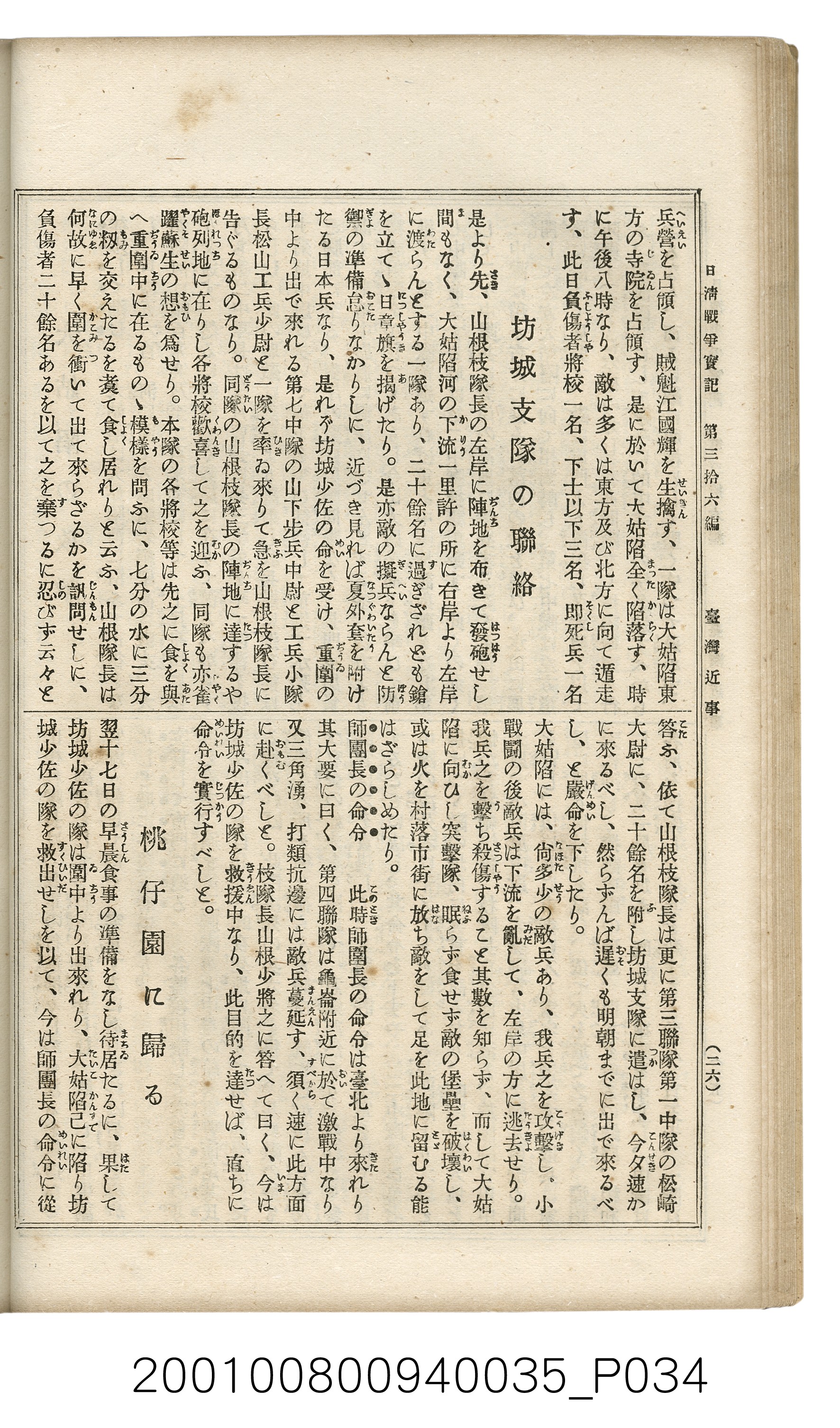 博文館發行《日清戰爭實記》第參拾六編 (共148張)