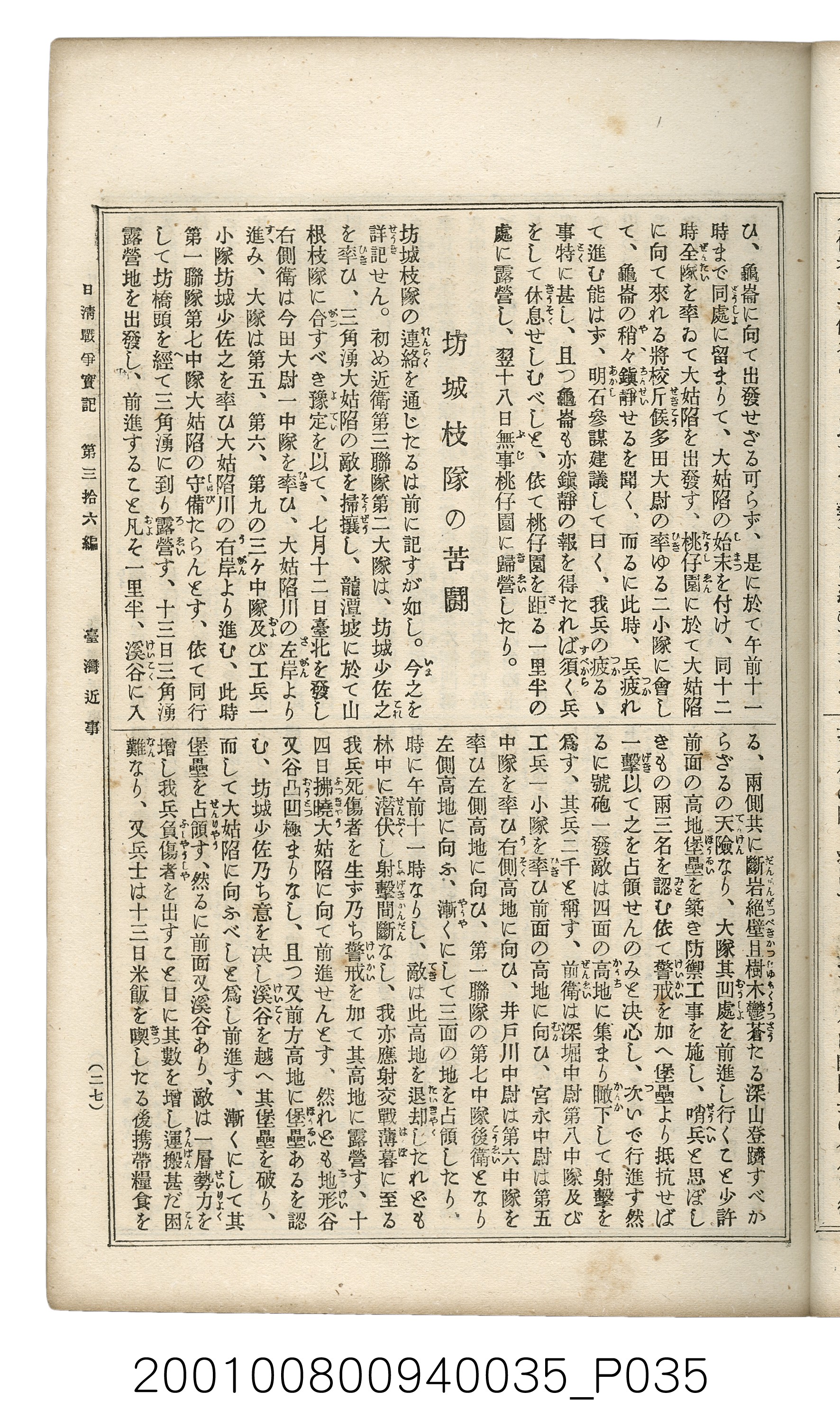 博文館發行《日清戰爭實記》第參拾六編 (共148張)