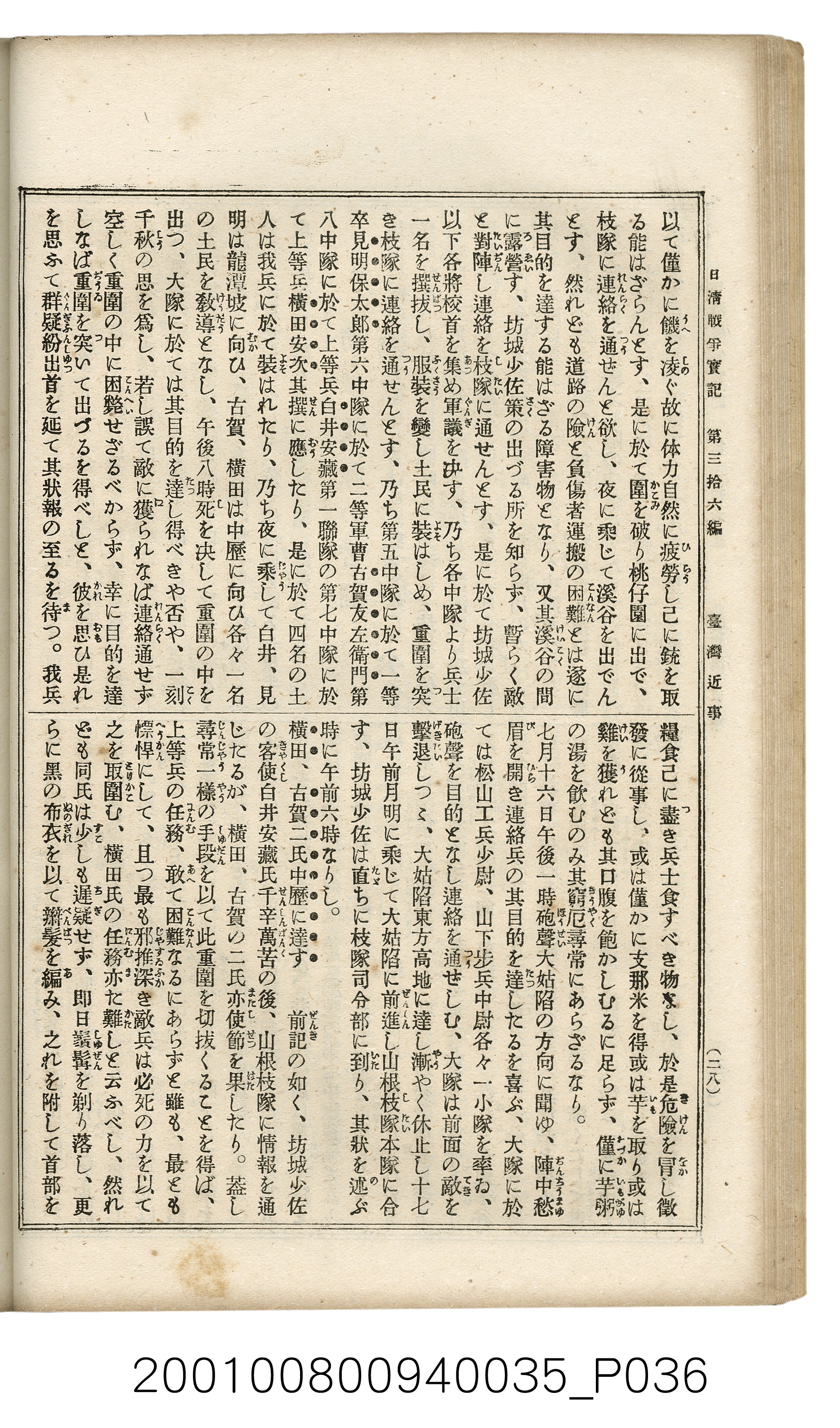 博文館發行《日清戰爭實記》第參拾六編 (共148張)