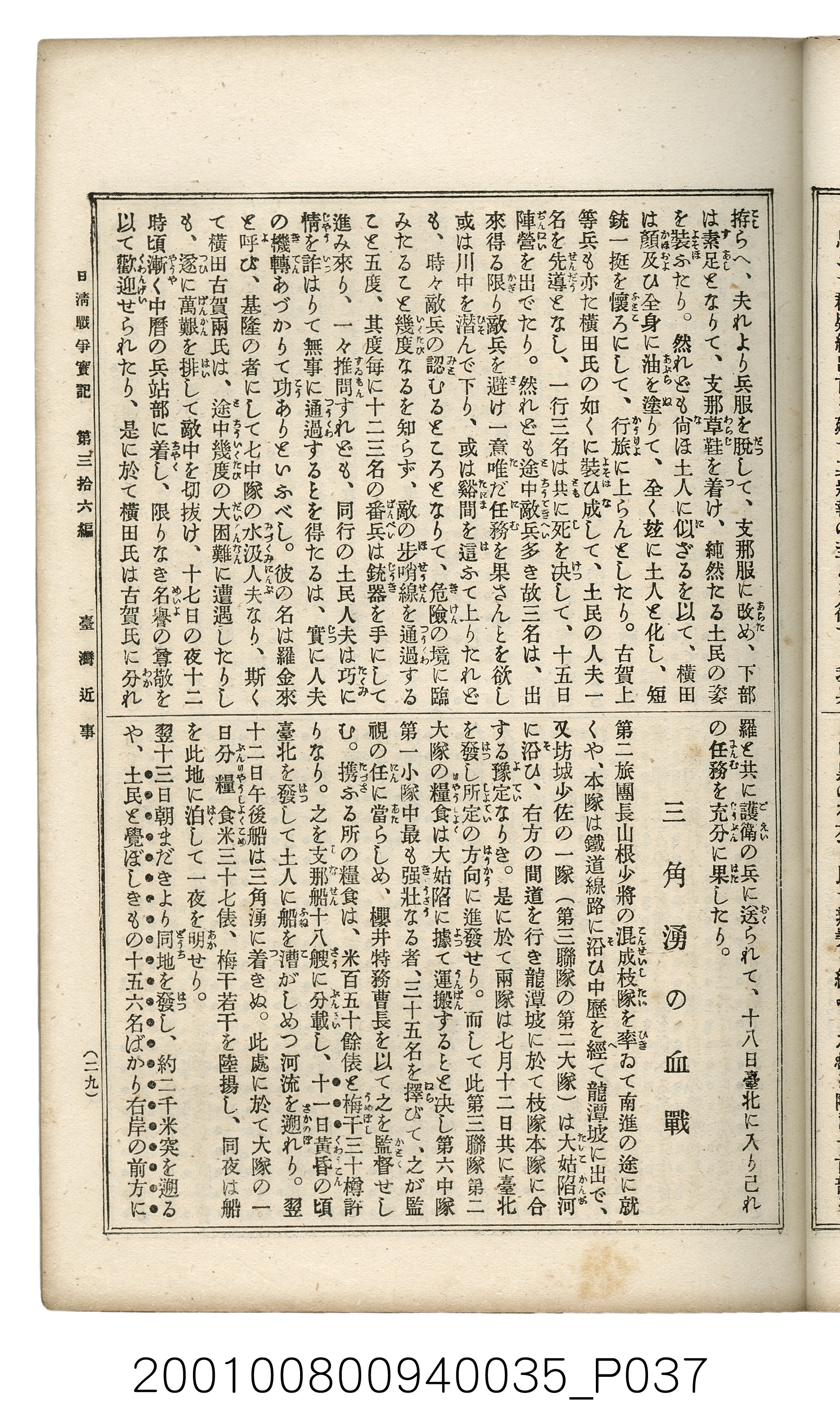 博文館發行《日清戰爭實記》第參拾六編 (共148張)