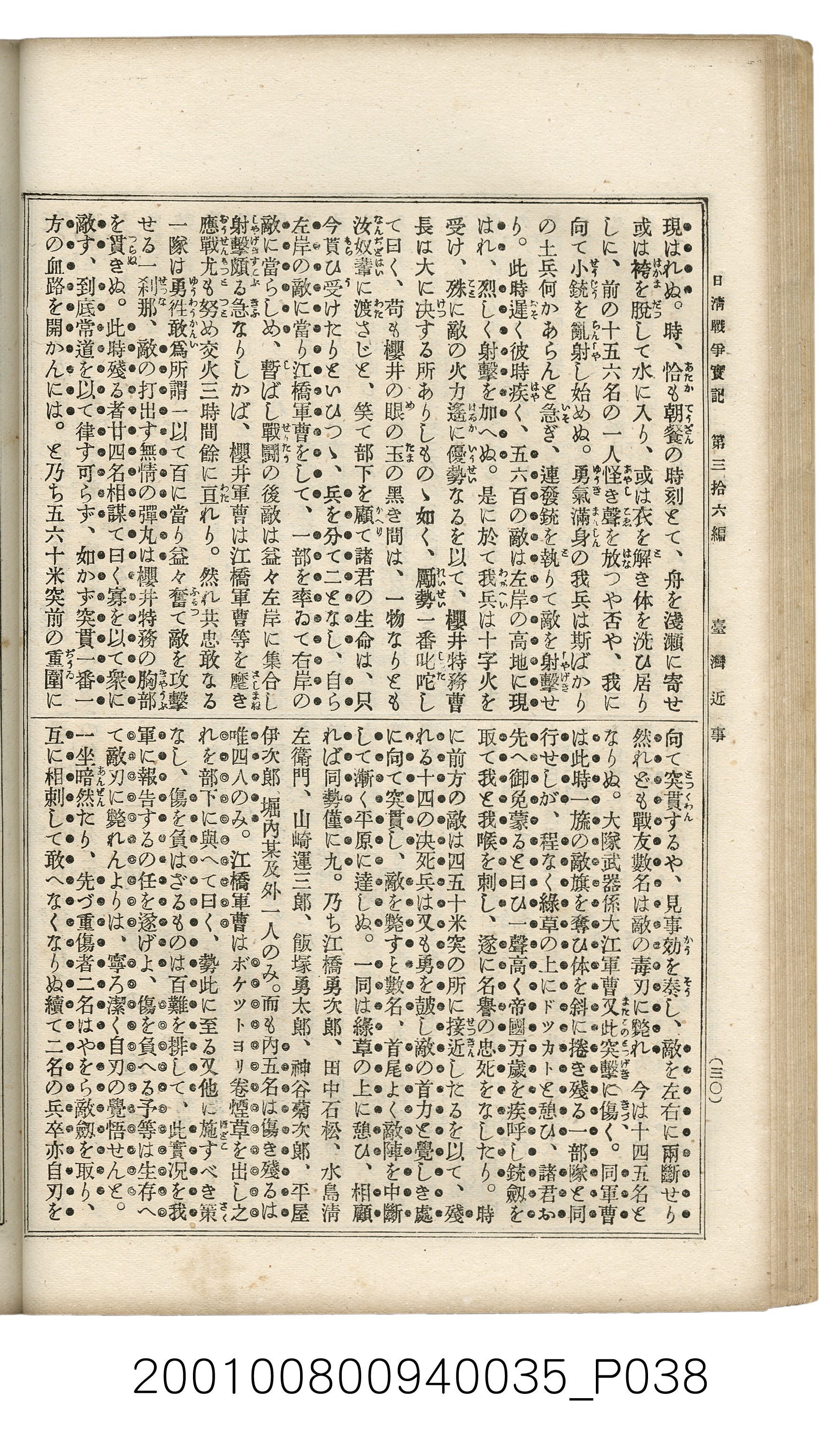 博文館發行《日清戰爭實記》第參拾六編 (共148張)