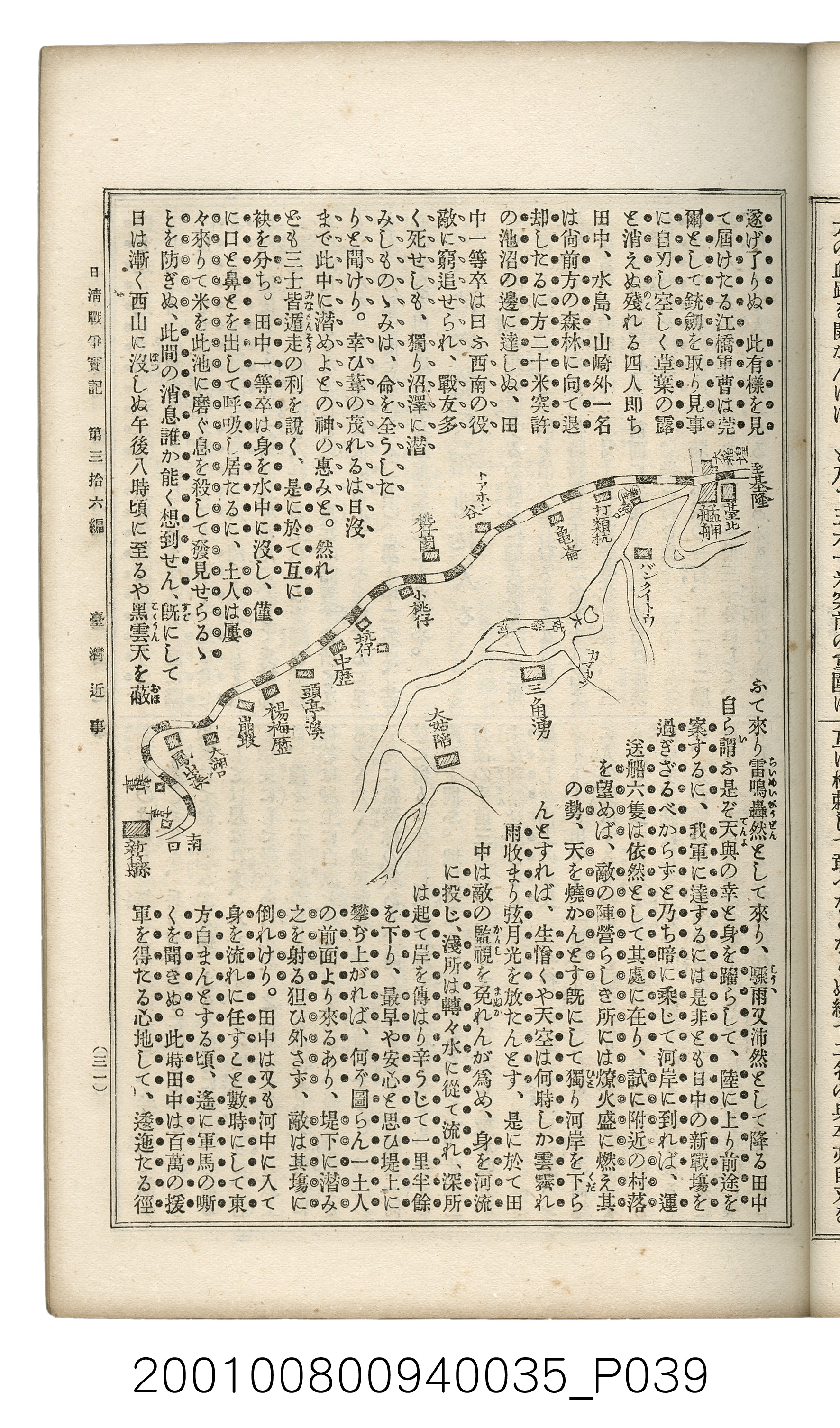 博文館發行《日清戰爭實記》第參拾六編 (共148張)