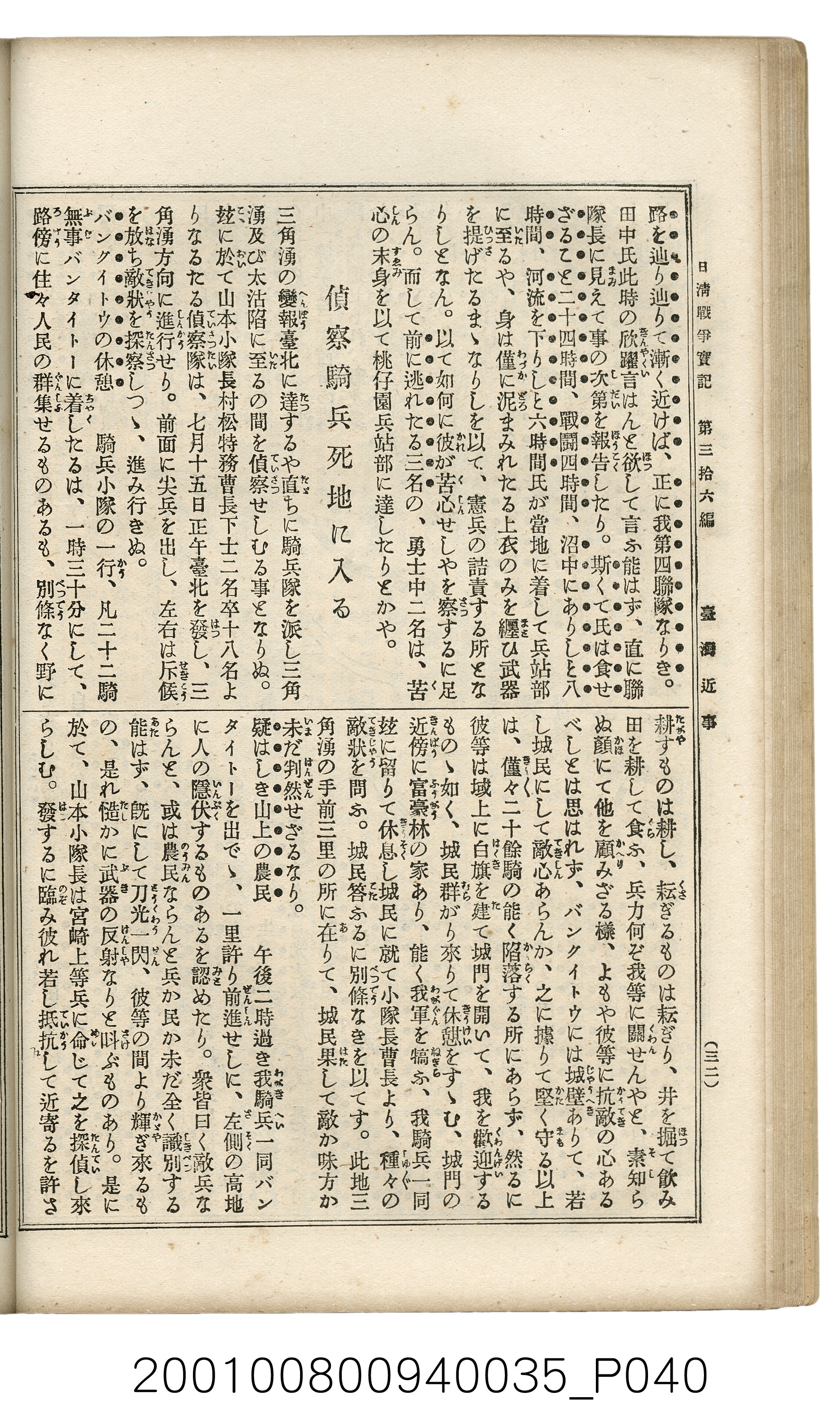 博文館發行《日清戰爭實記》第參拾六編 (共148張)