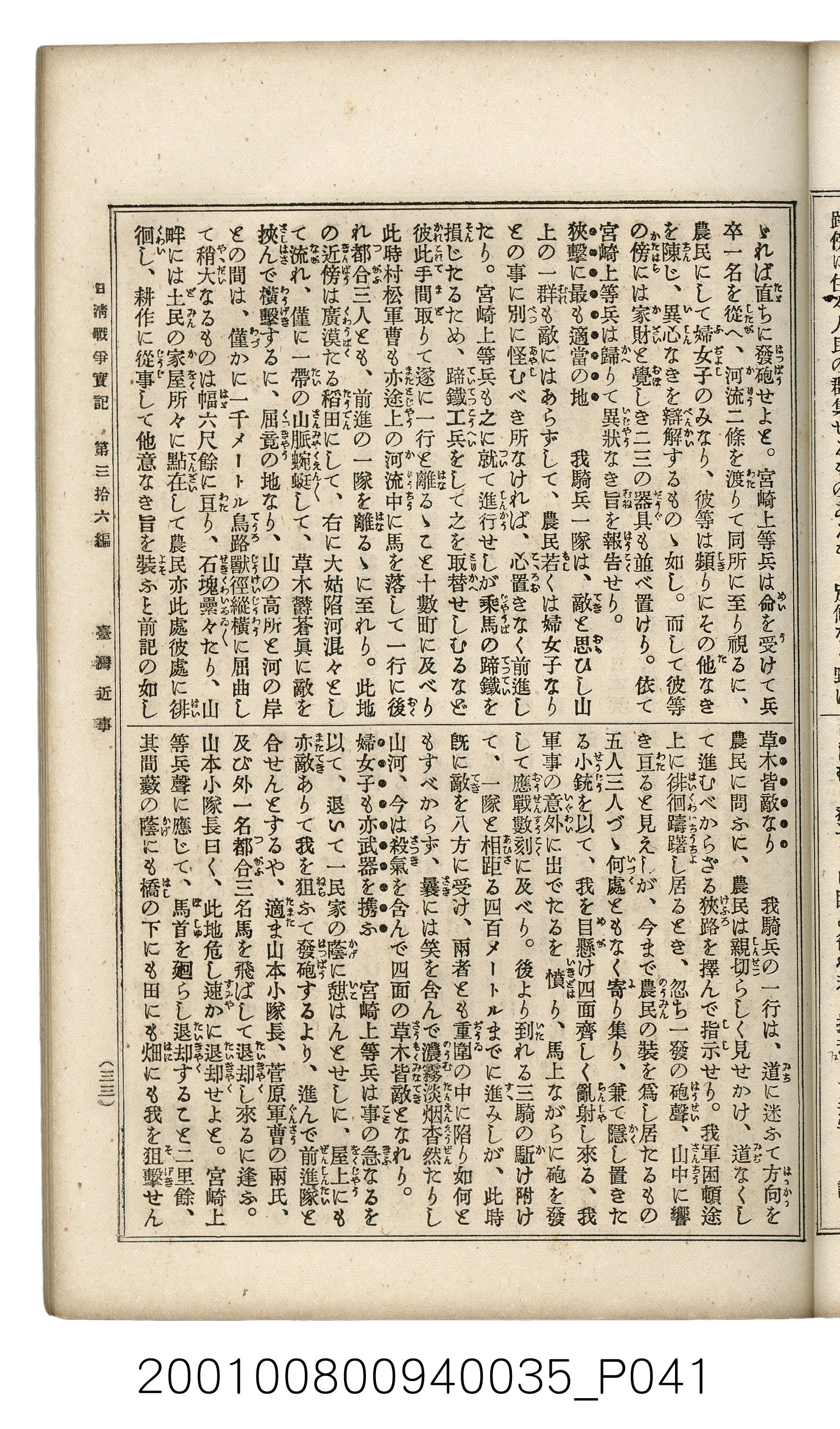 博文館發行《日清戰爭實記》第參拾六編 (共148張)