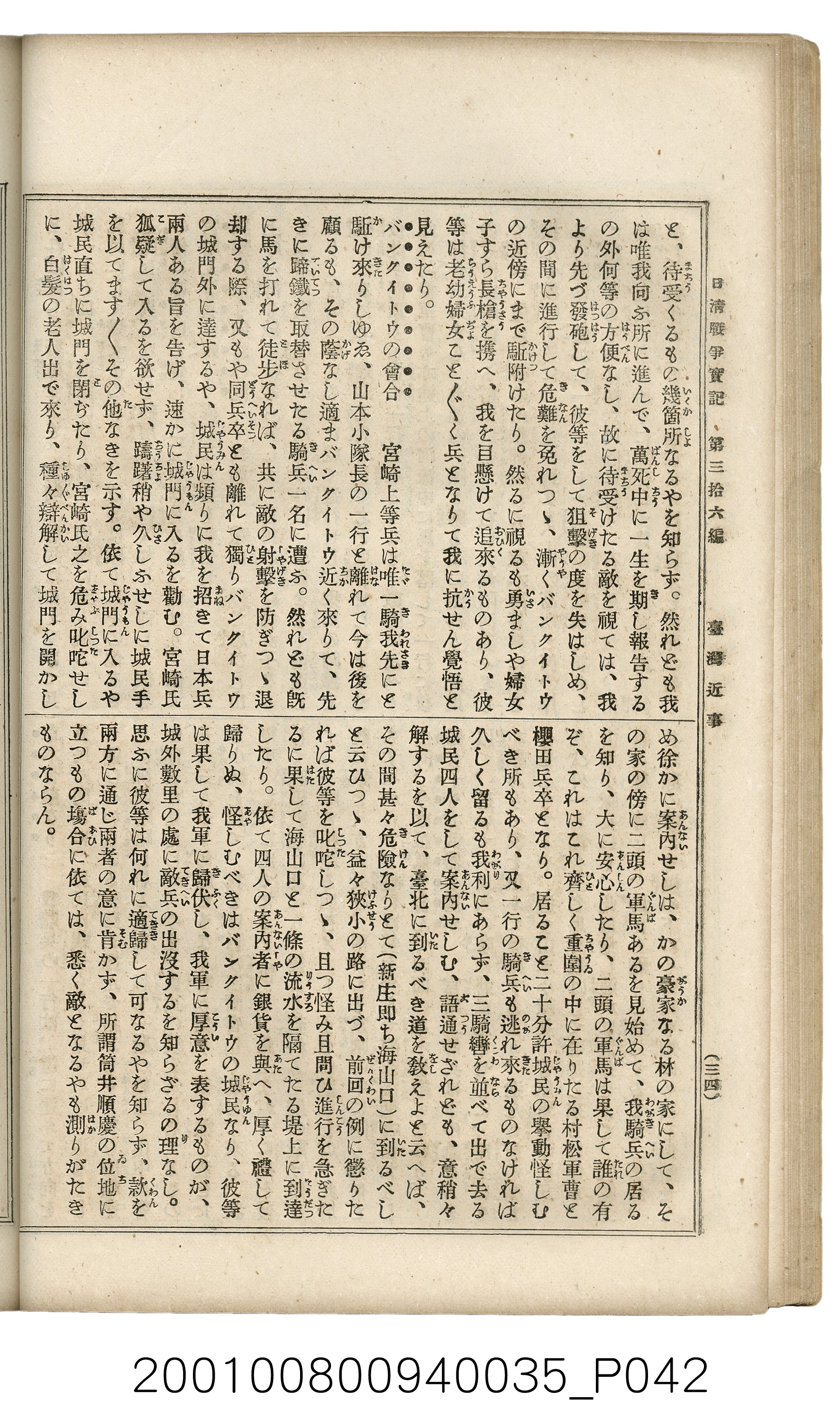 博文館發行《日清戰爭實記》第參拾六編 (共148張)