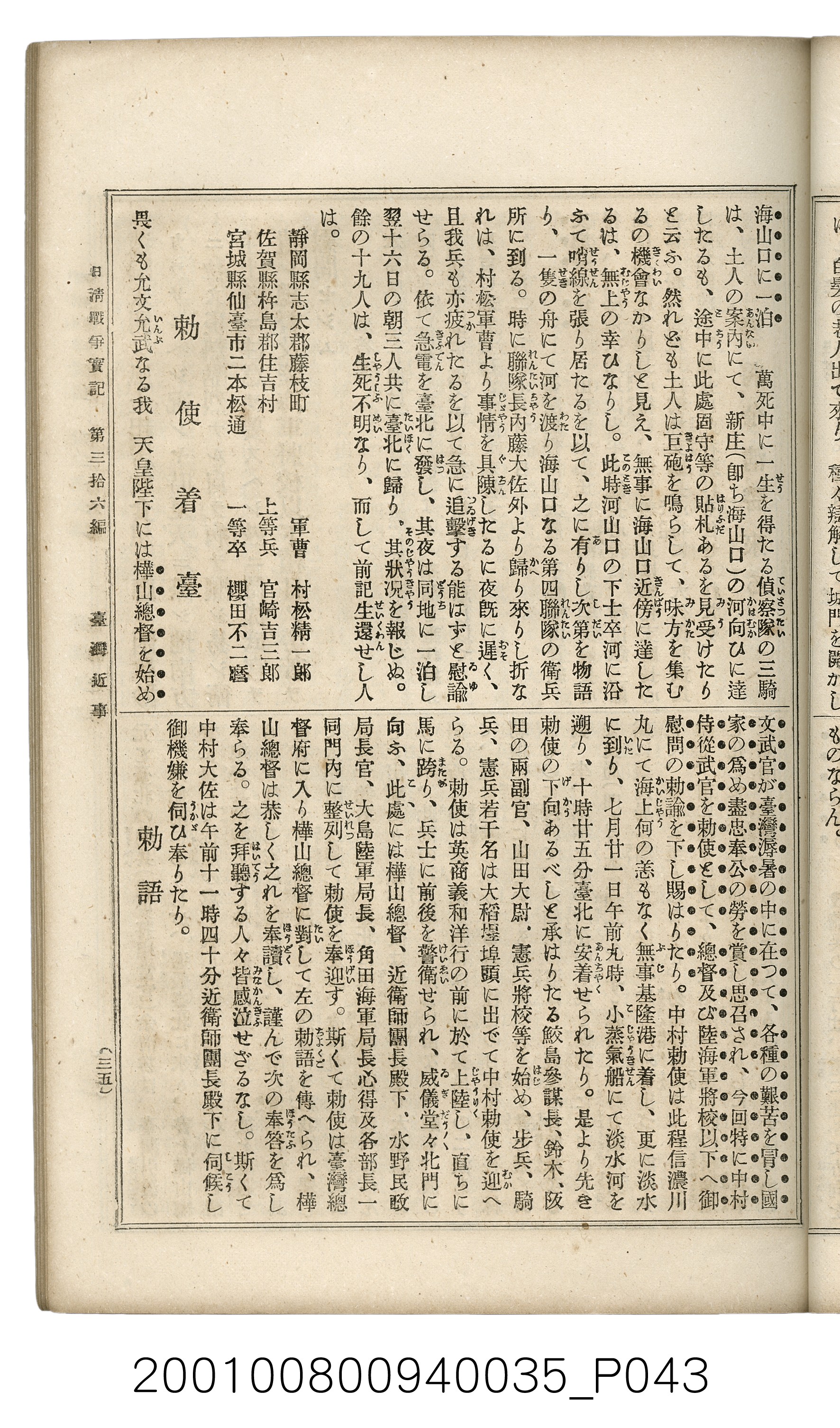 博文館發行《日清戰爭實記》第參拾六編 (共148張)