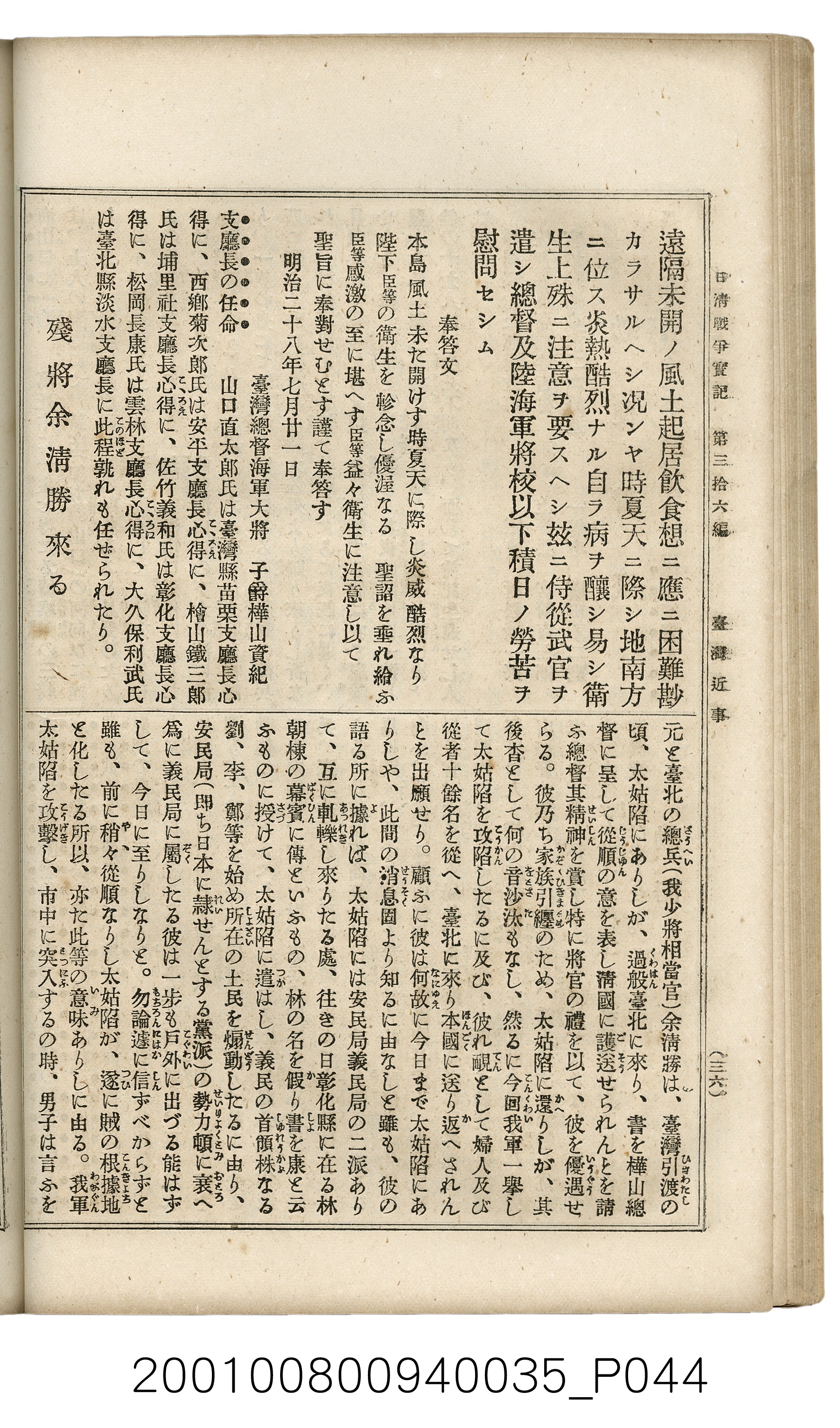 博文館發行《日清戰爭實記》第參拾六編 (共148張)