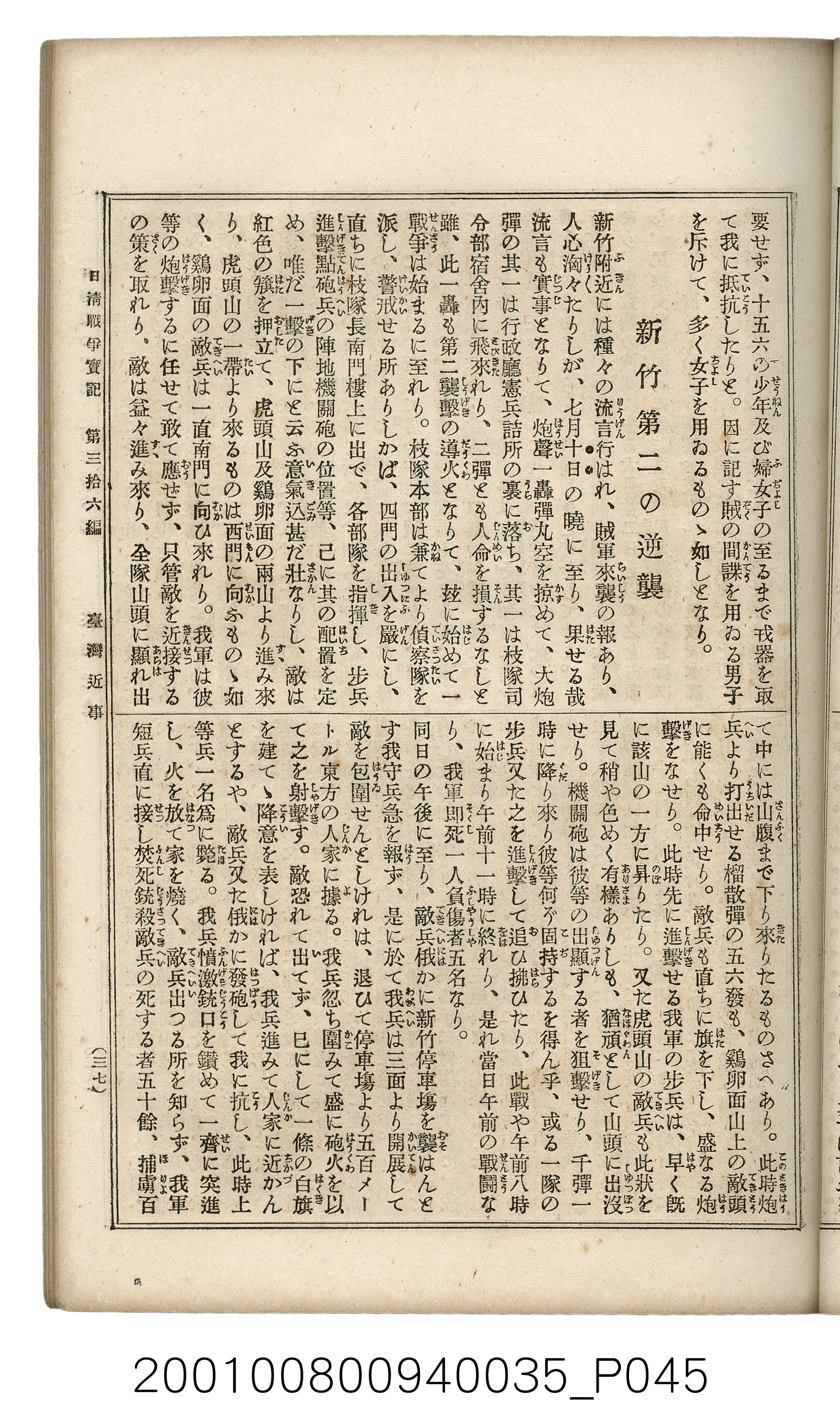 博文館發行《日清戰爭實記》第參拾六編 (共148張)