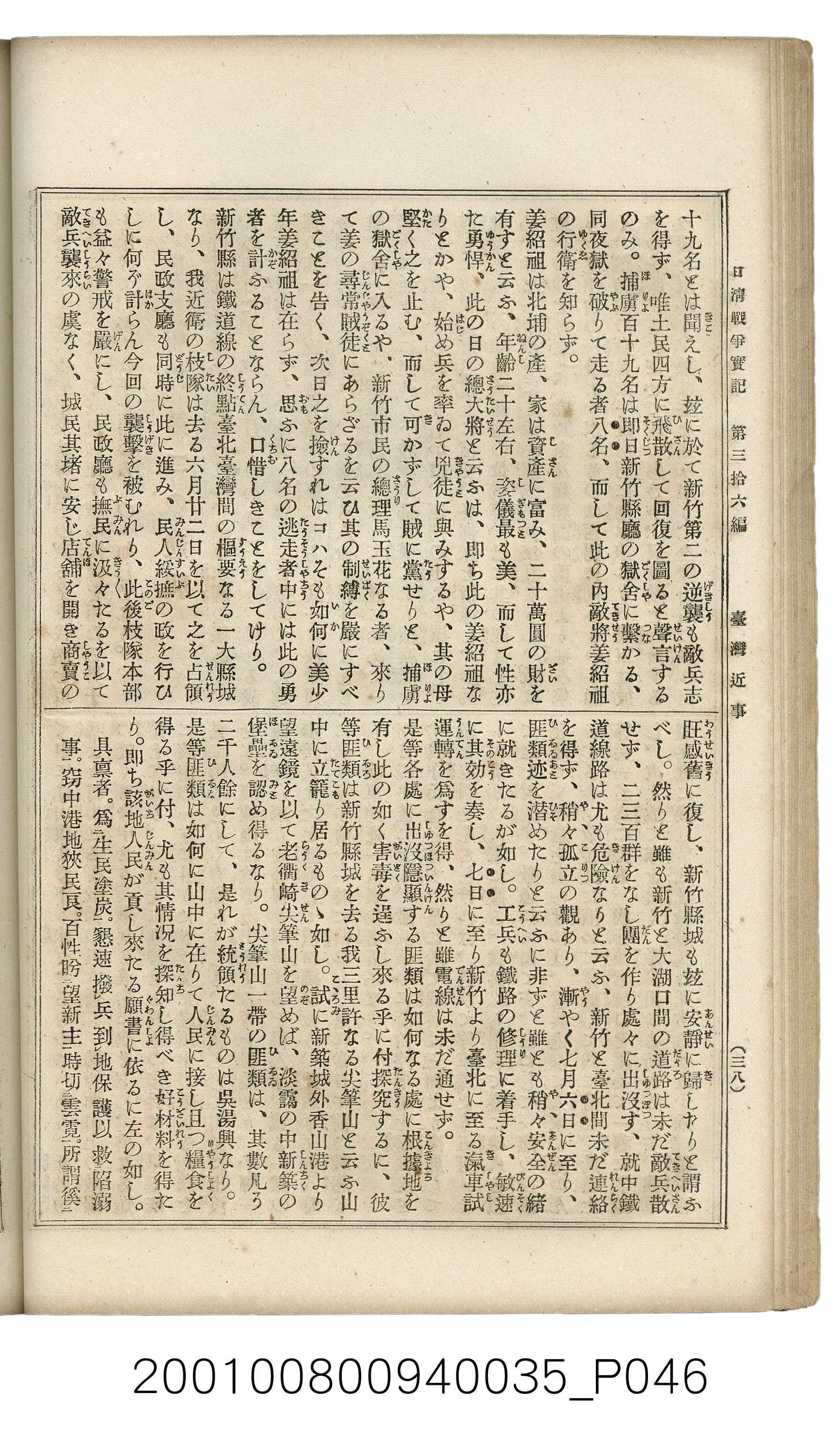 博文館發行《日清戰爭實記》第參拾六編 (共148張)
